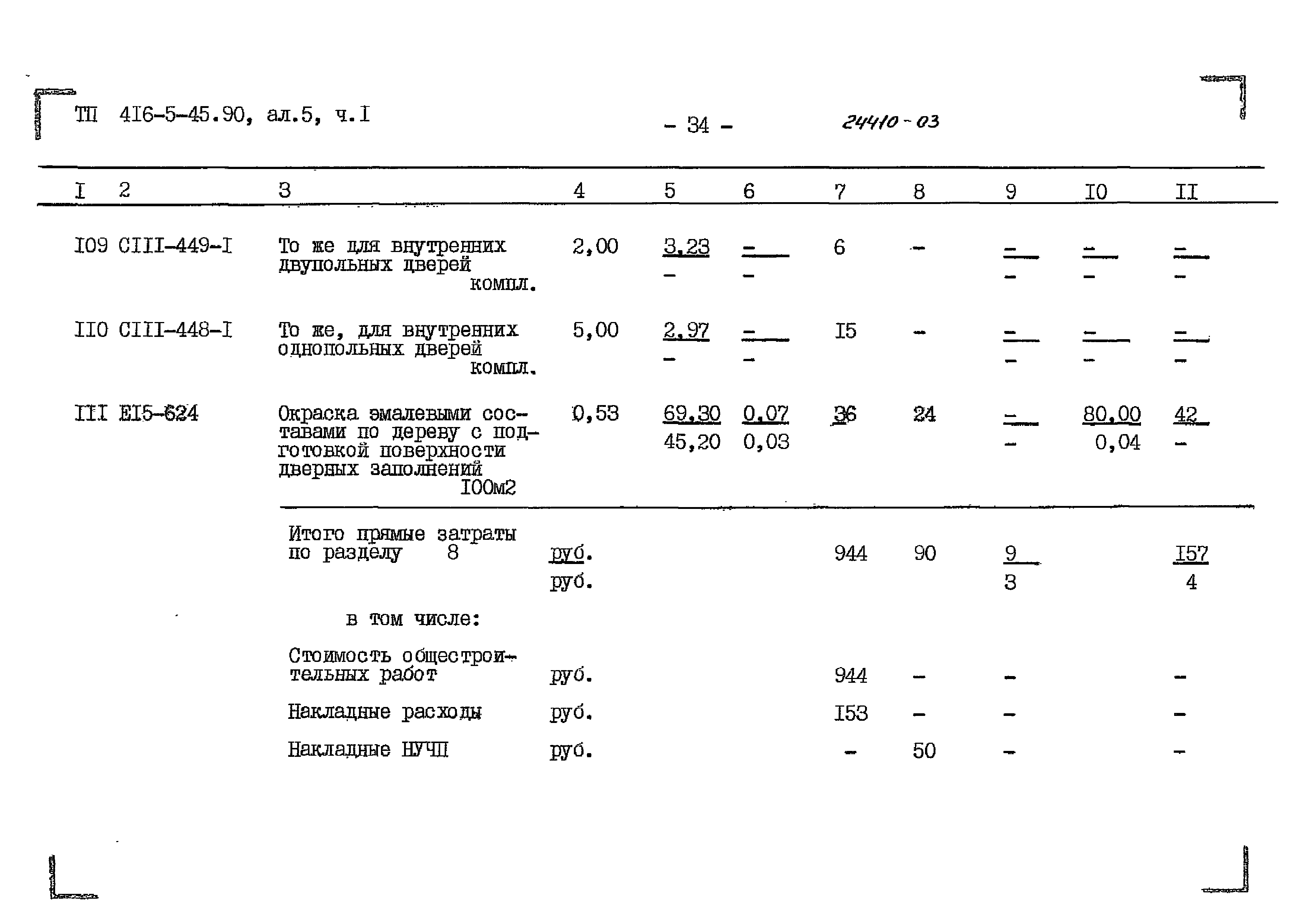 Типовой проект 416-5-45.90