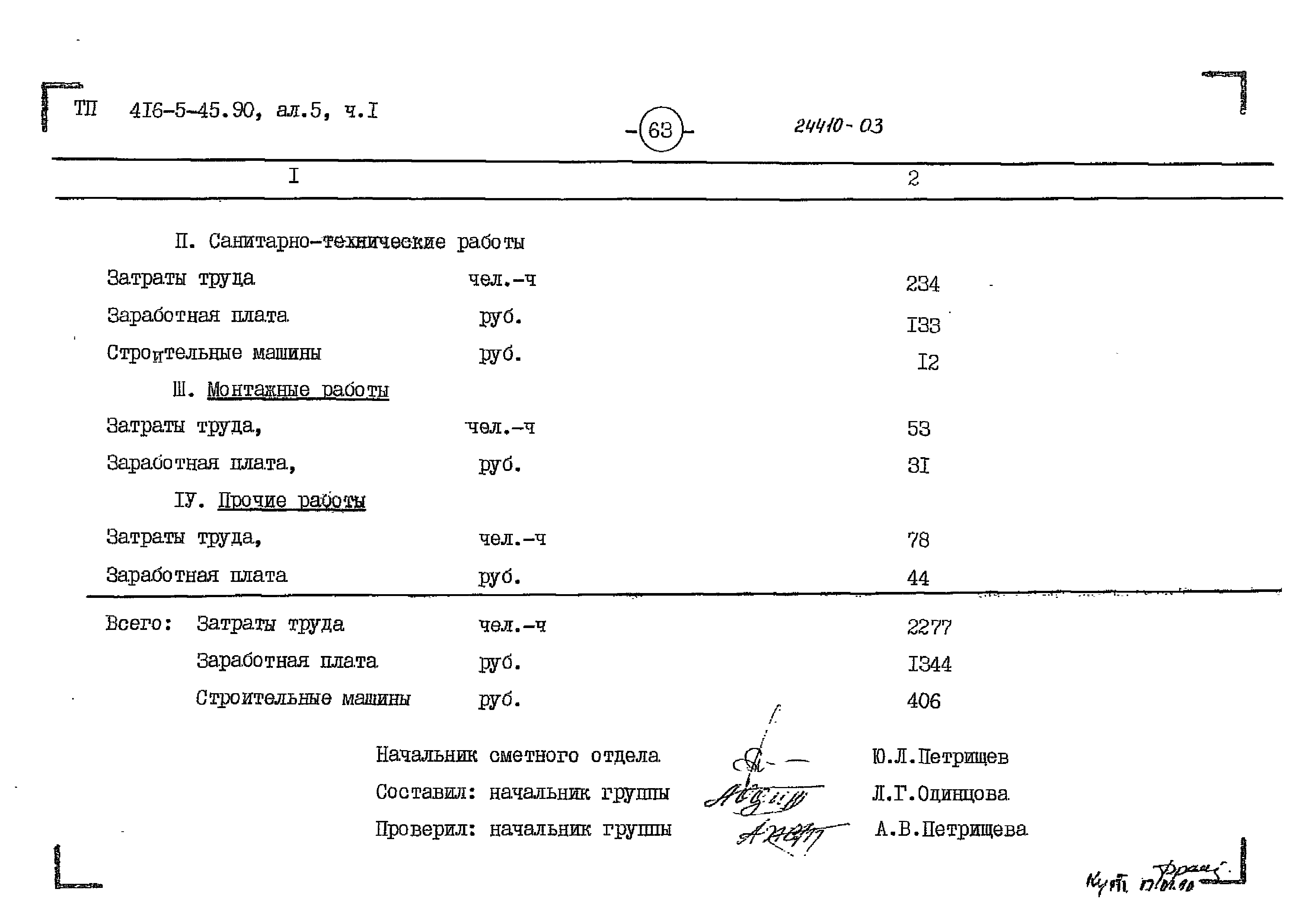 Типовой проект 416-5-45.90