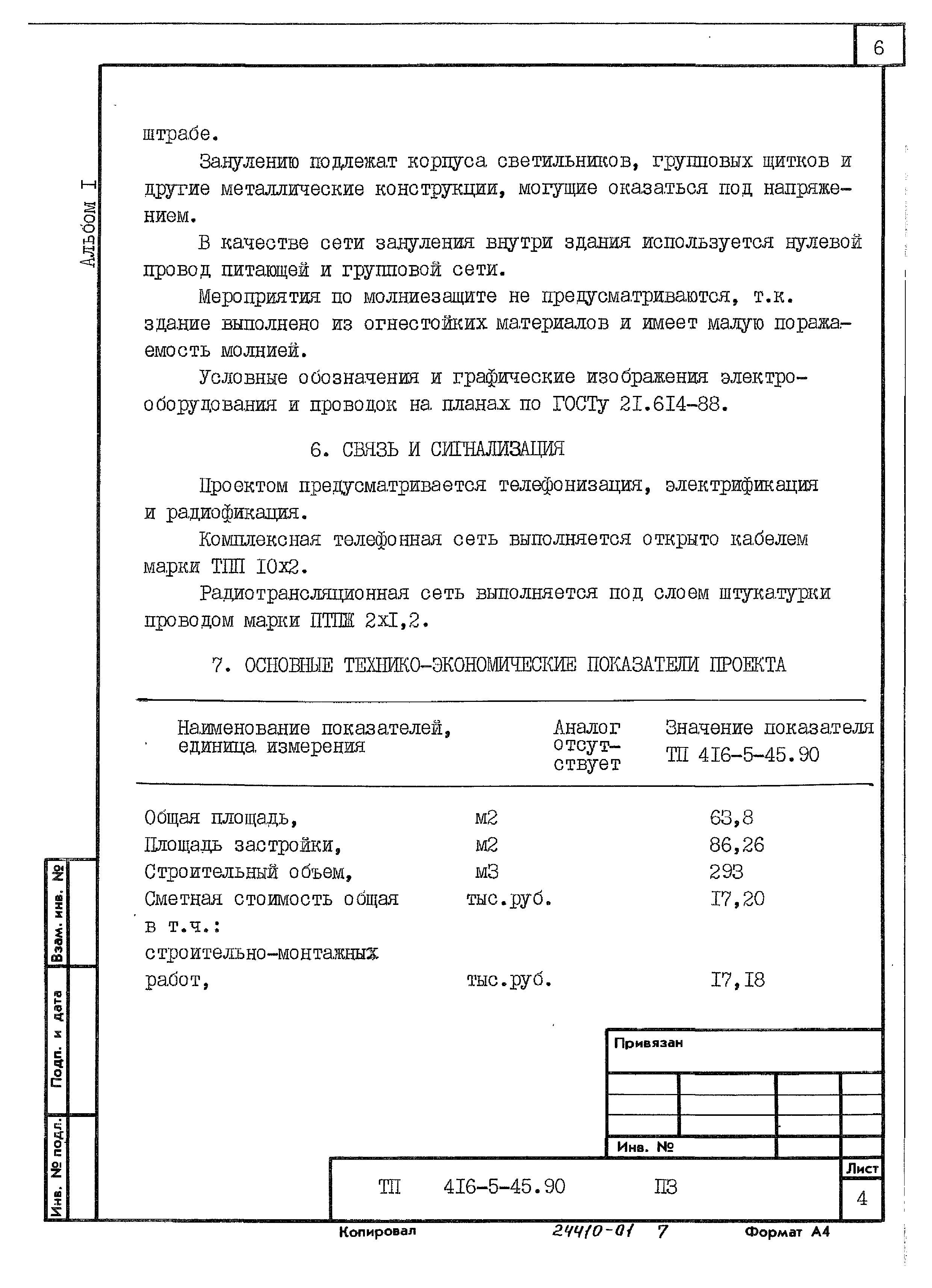 Типовой проект 416-5-45.90