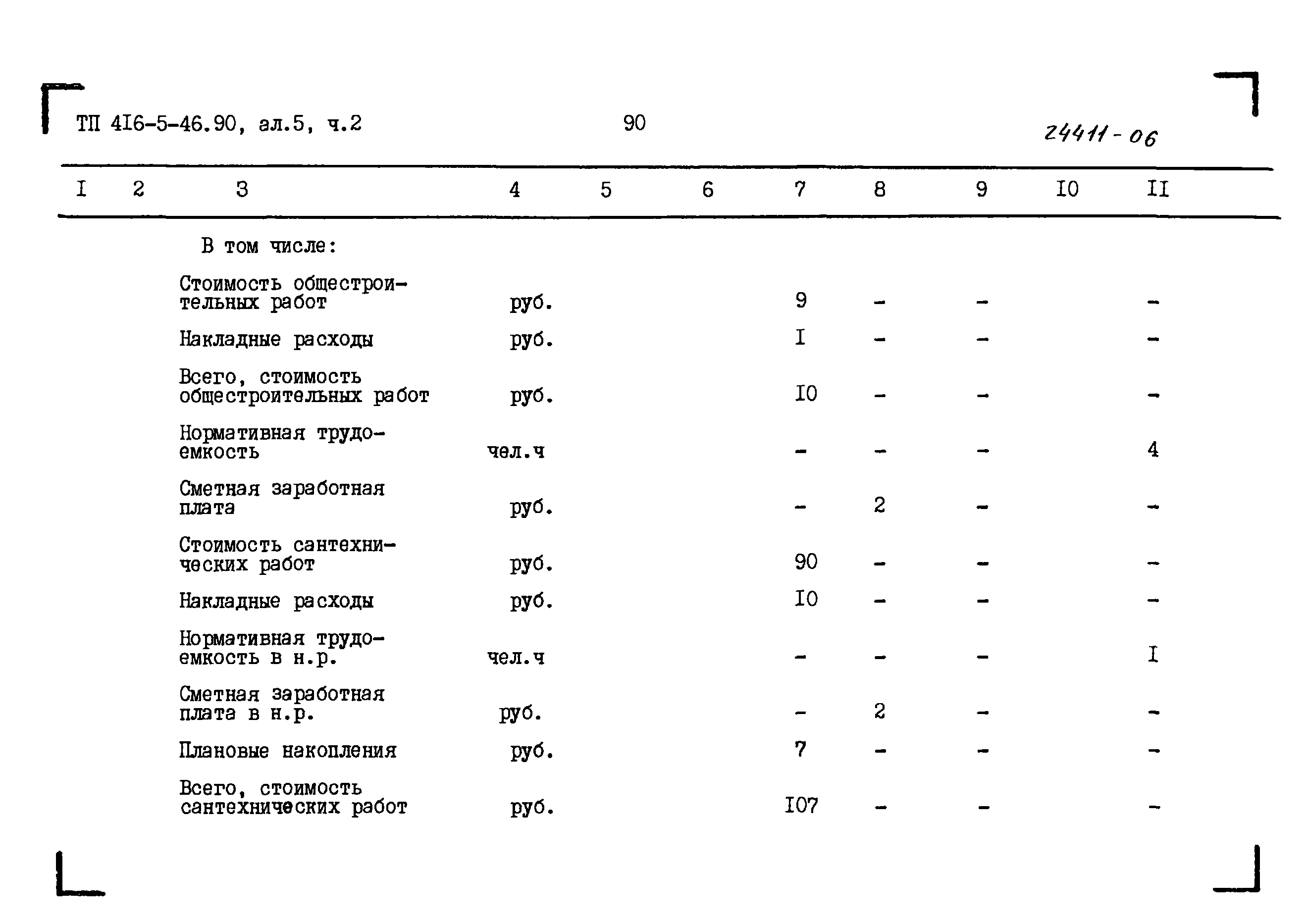 Типовой проект 416-5-46.90