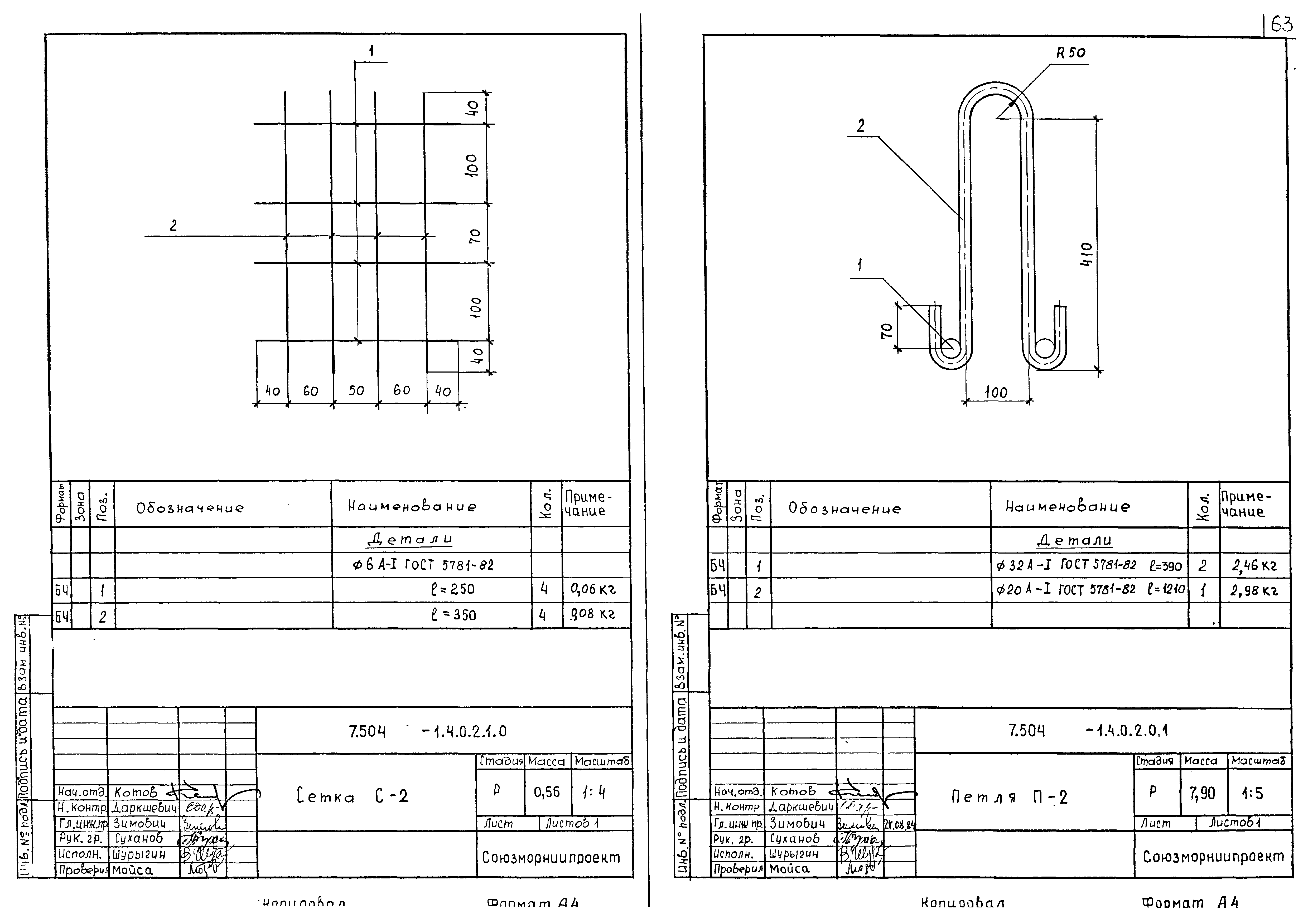 Серия 7.504.1-23