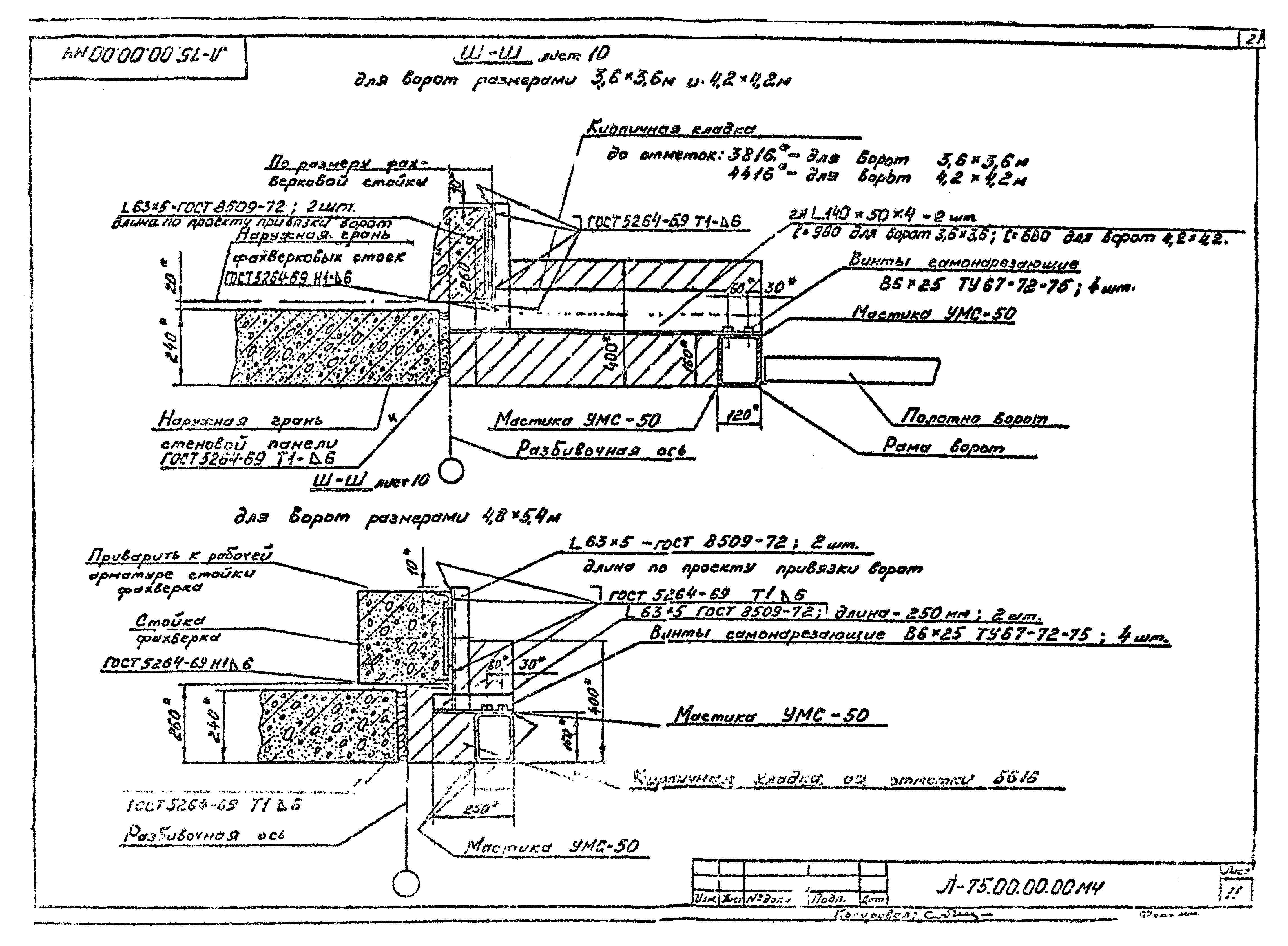 Шифр Л-75