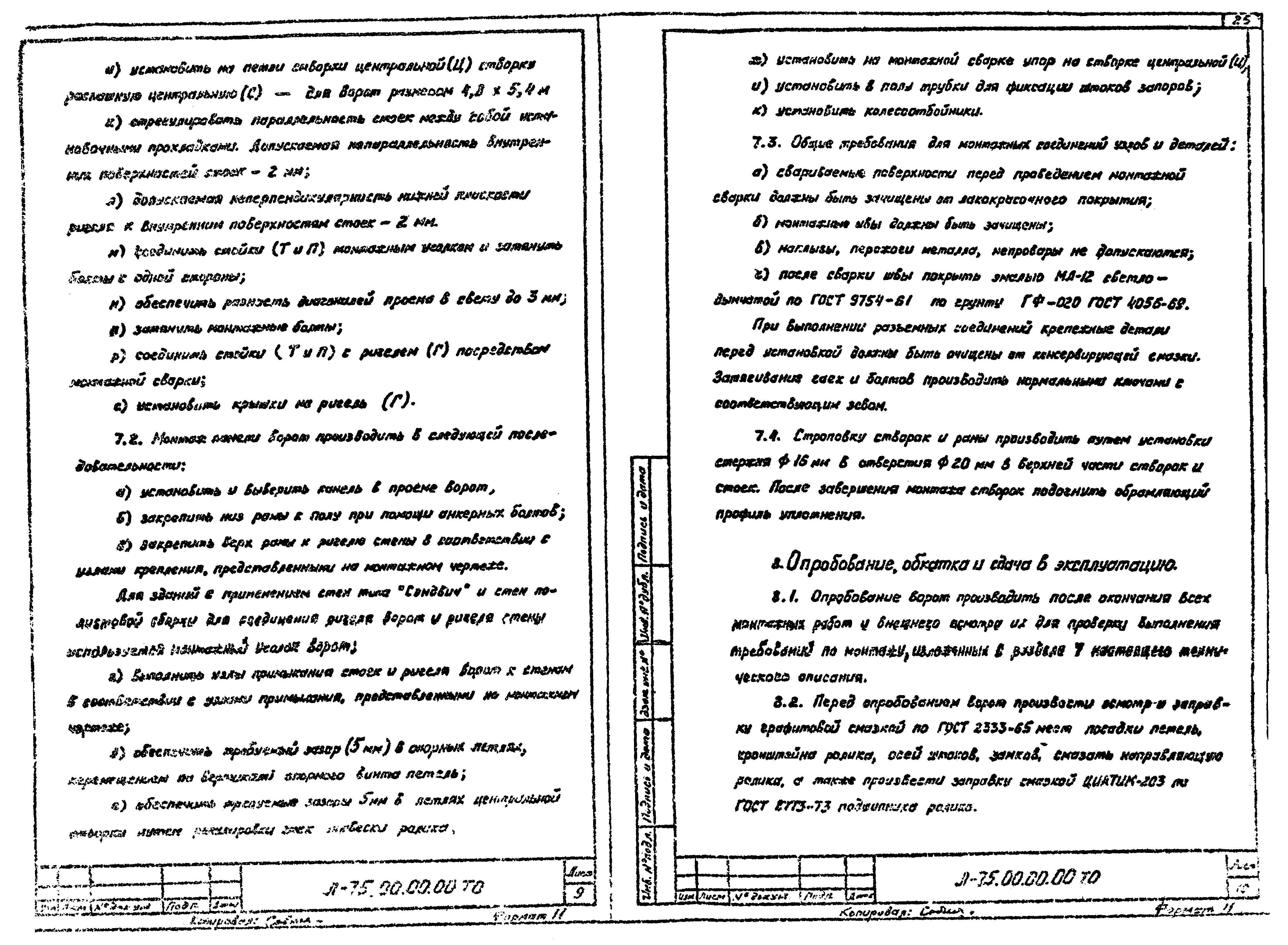 Шифр Л-75