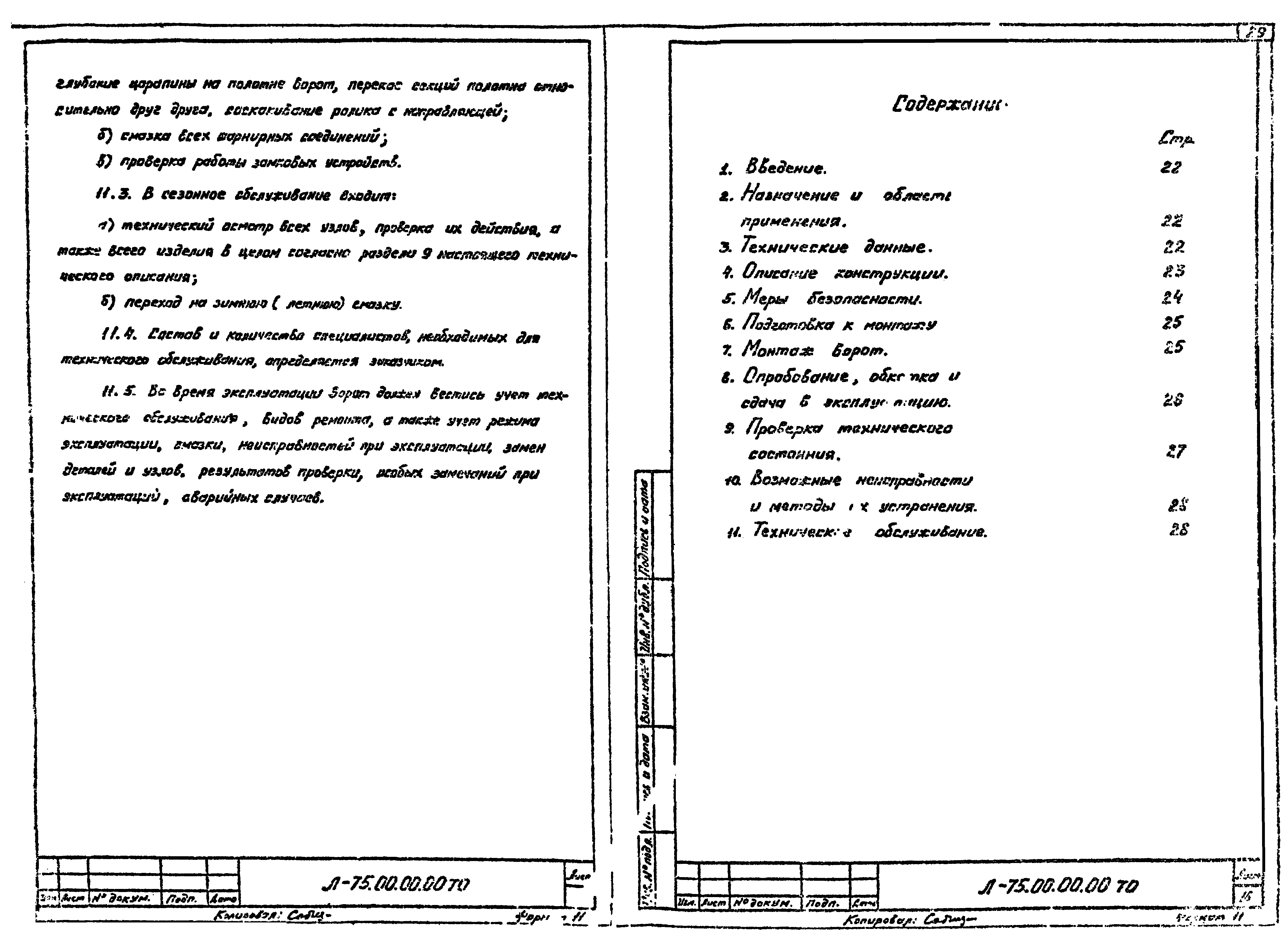 Шифр Л-75