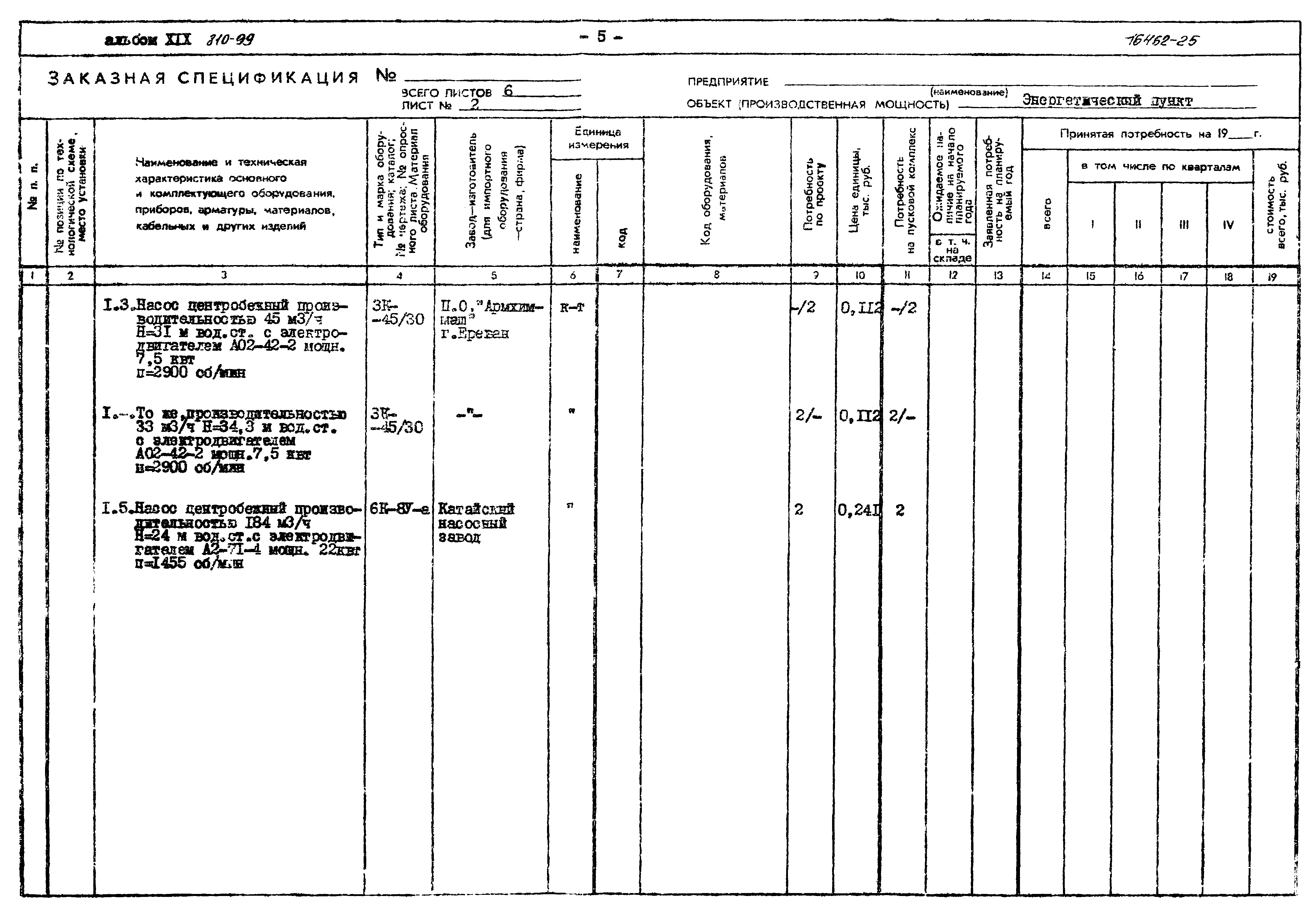 Типовой проект 810-99