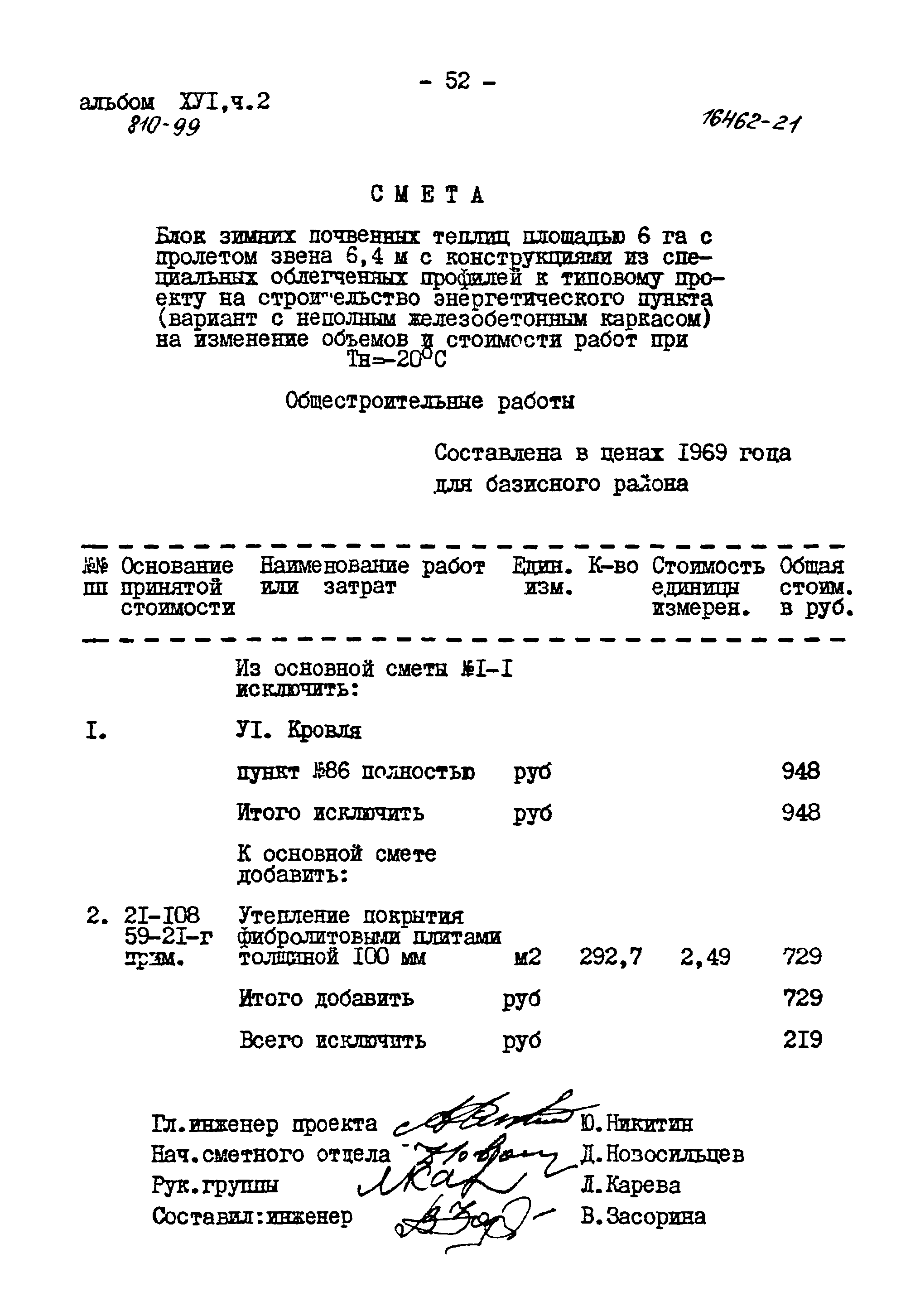 Типовой проект 810-99