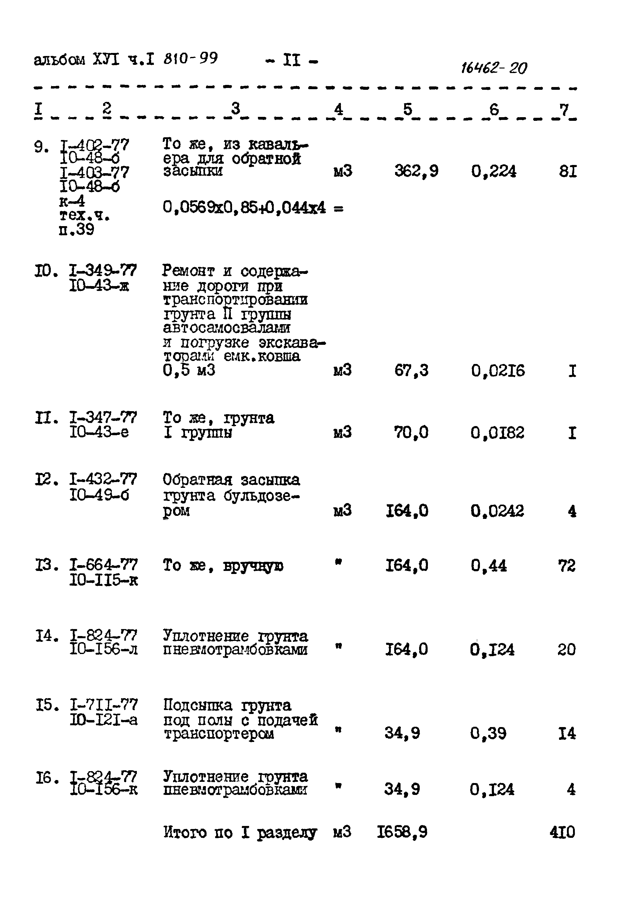 Типовой проект 810-99