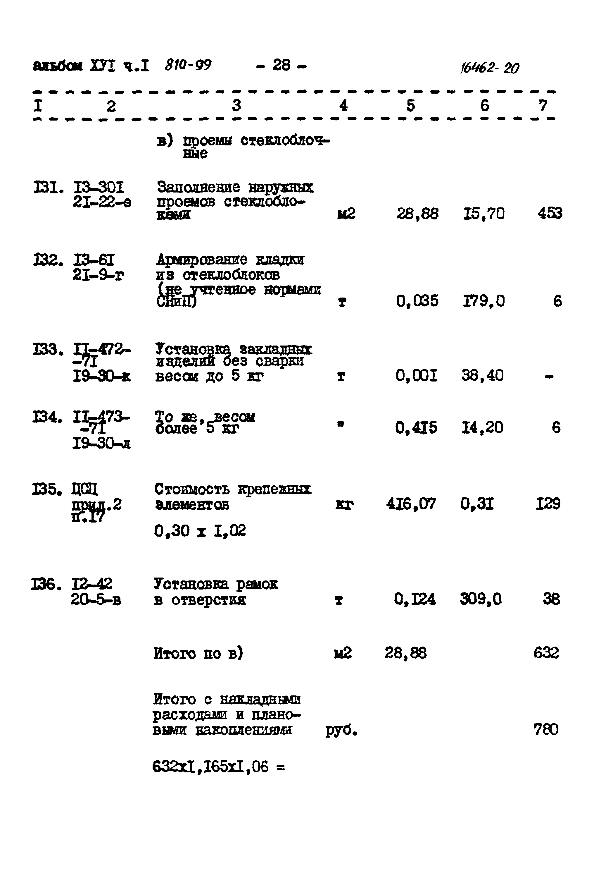 Типовой проект 810-99