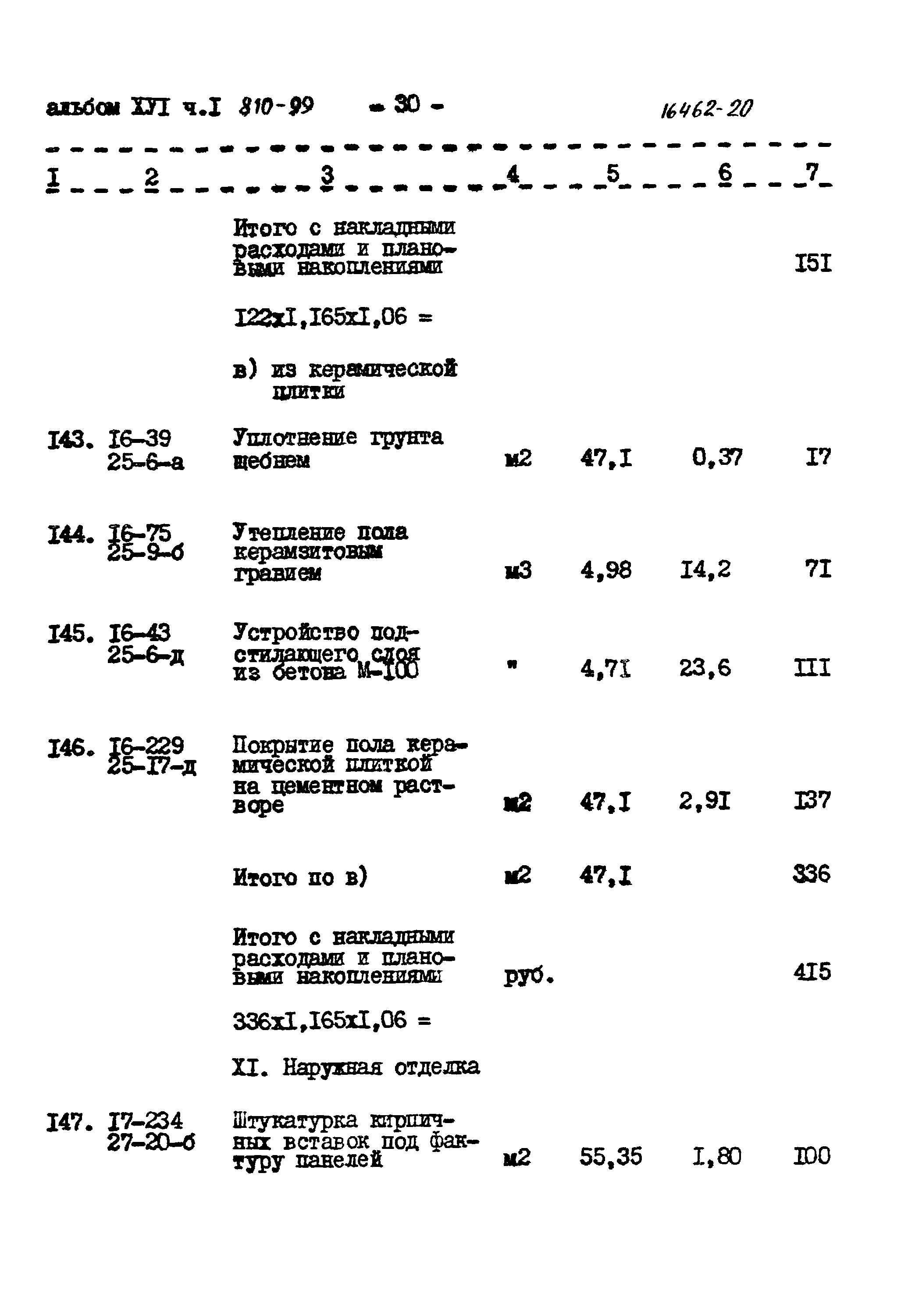 Типовой проект 810-99