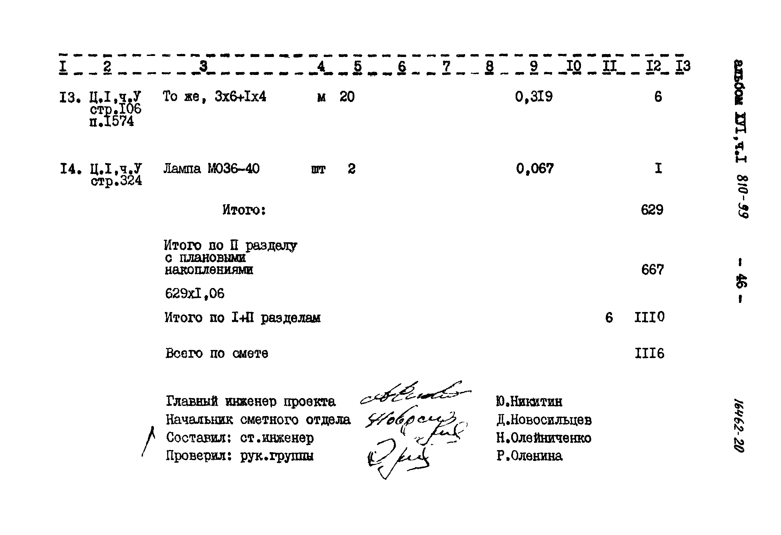 Типовой проект 810-99