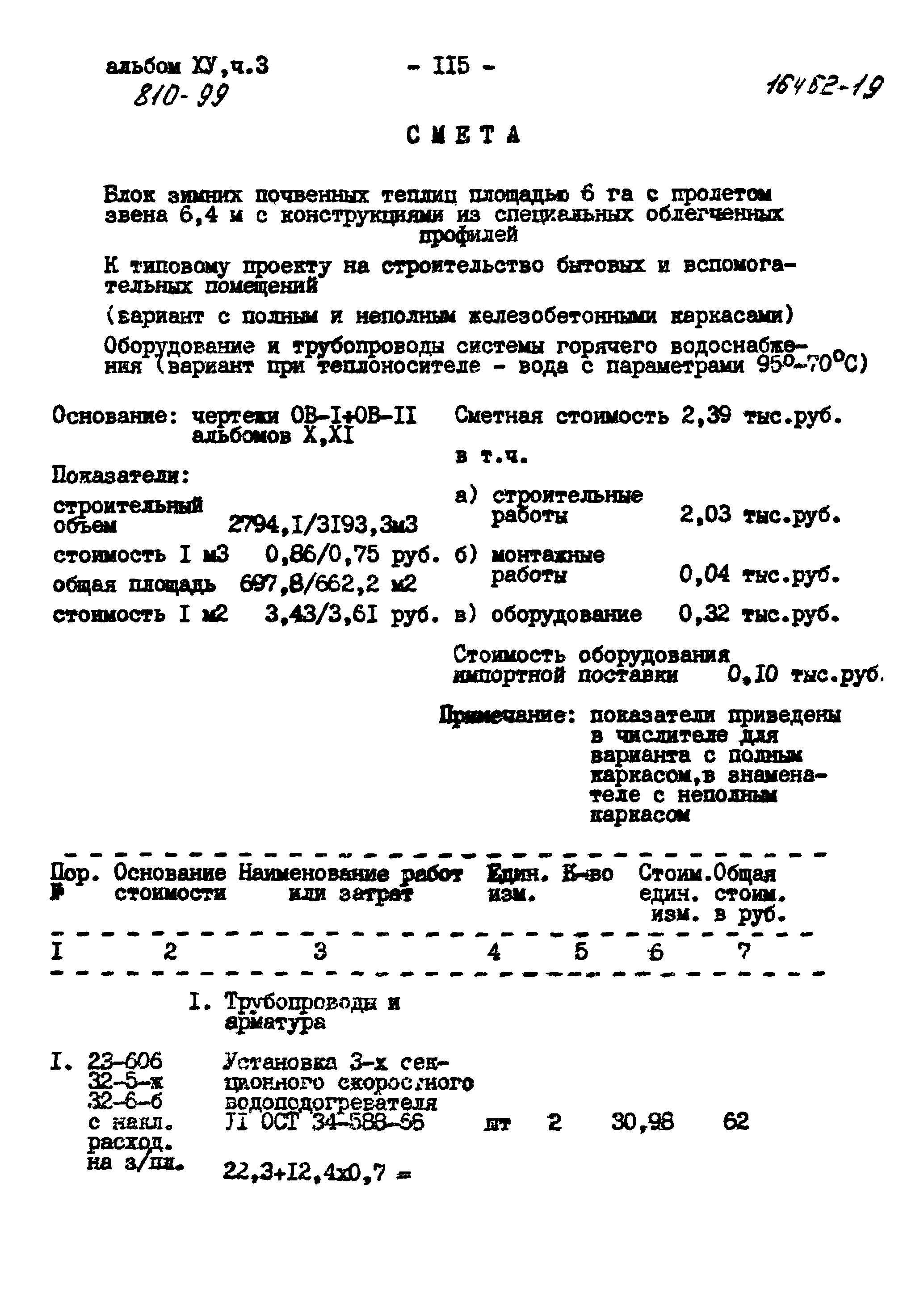 Типовой проект 810-99