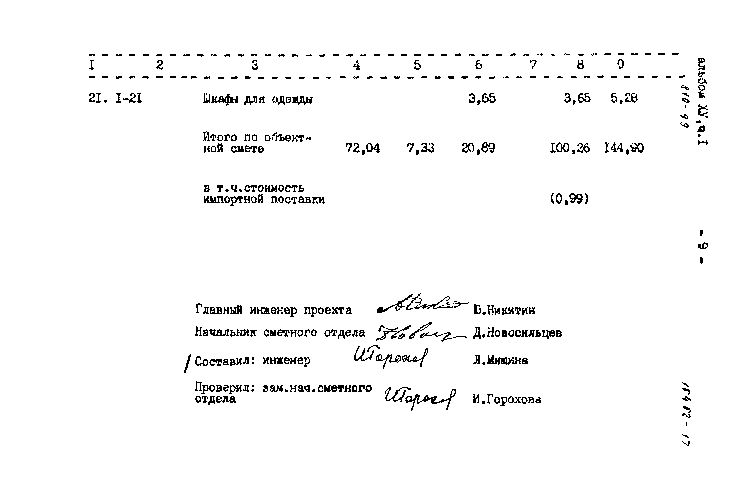 Типовой проект 810-99