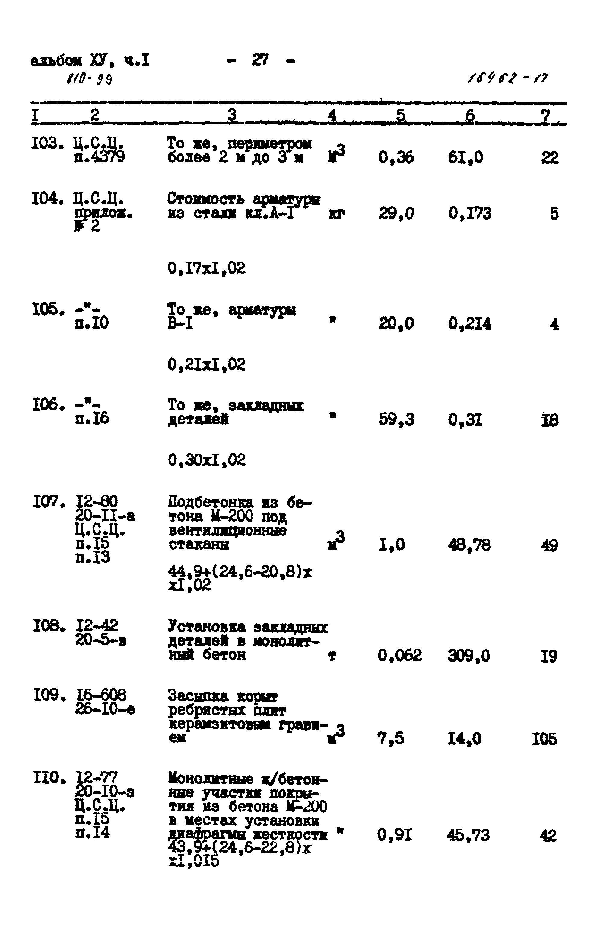 Типовой проект 810-99