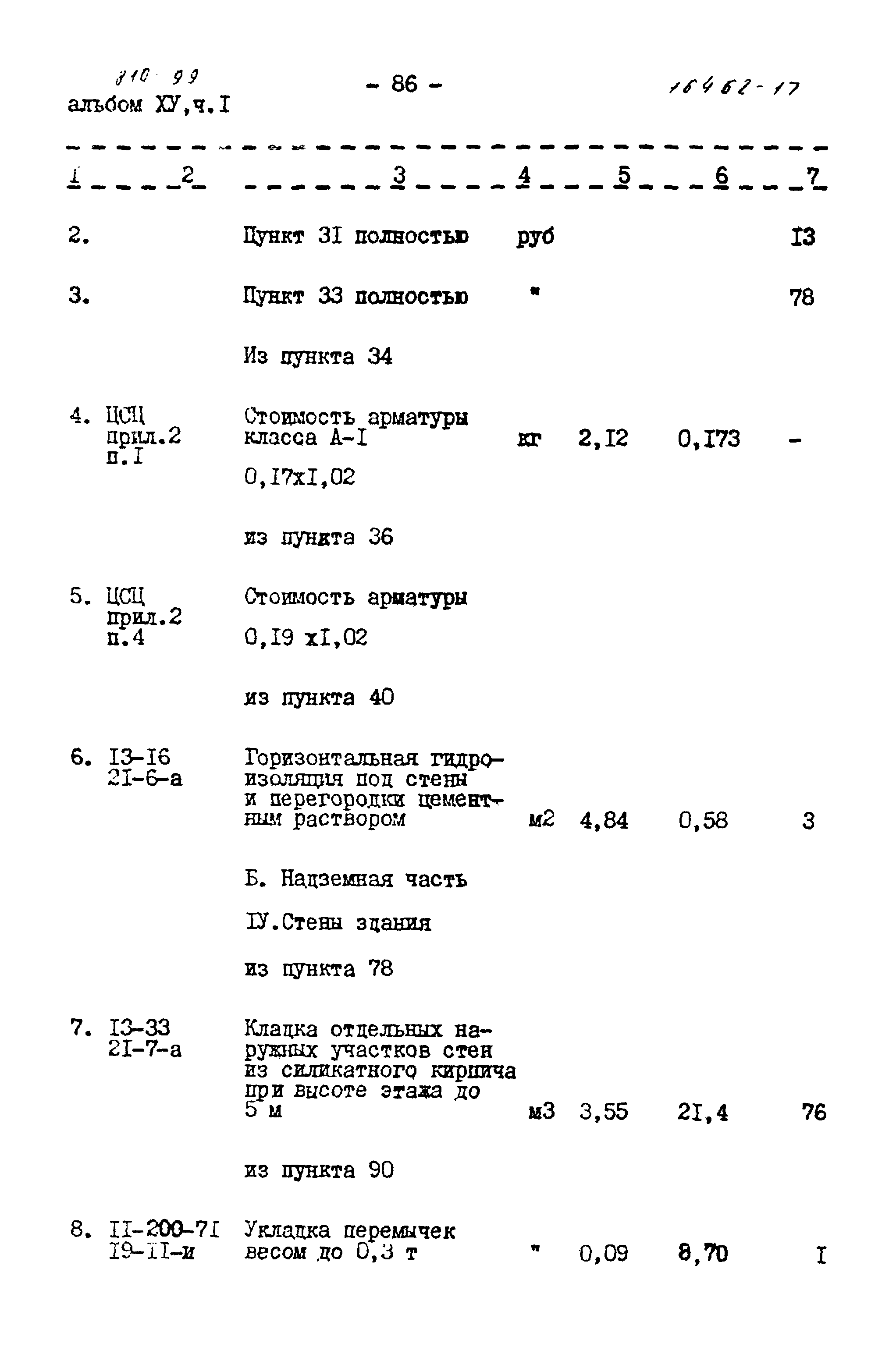 Типовой проект 810-99