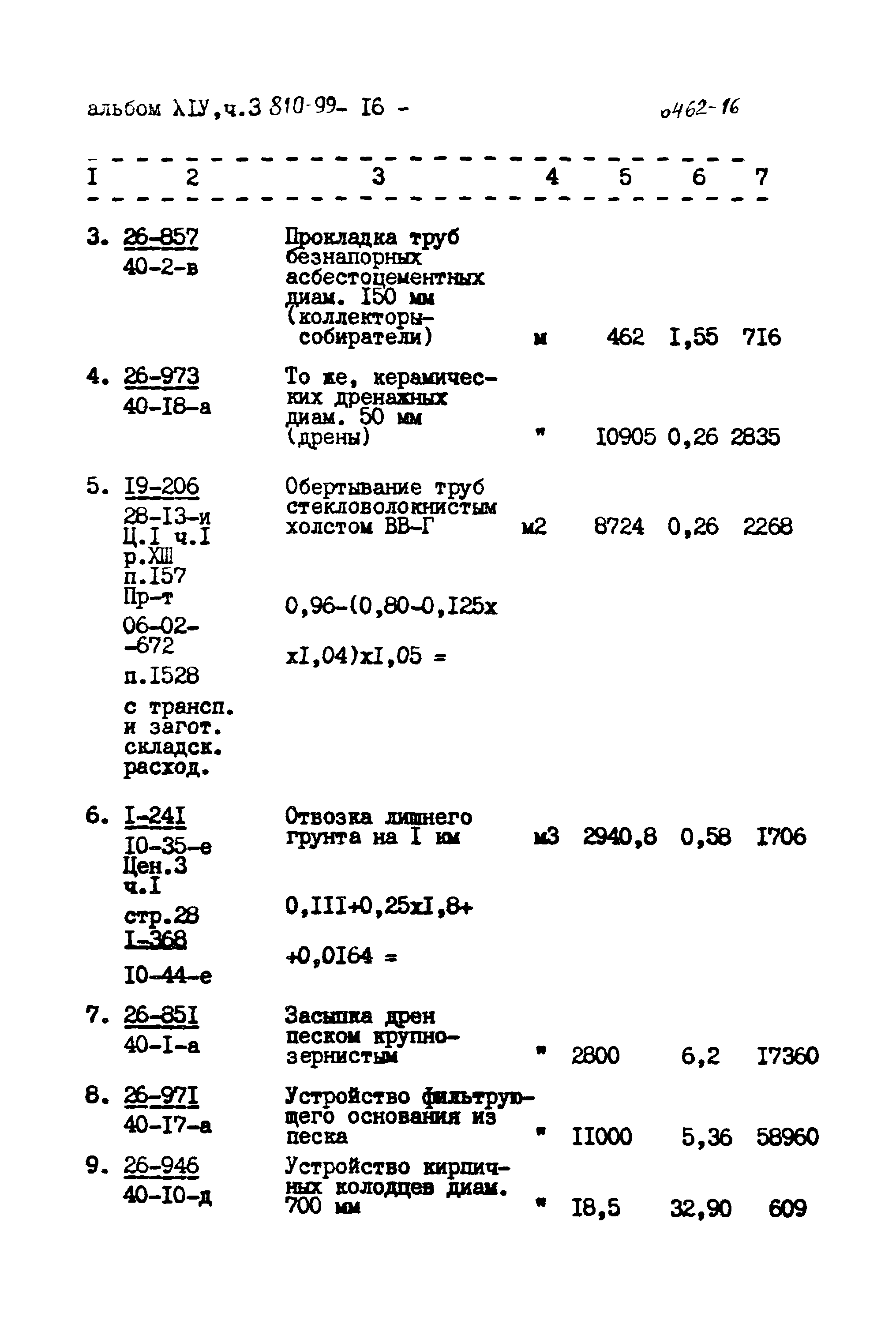 Типовой проект 810-99