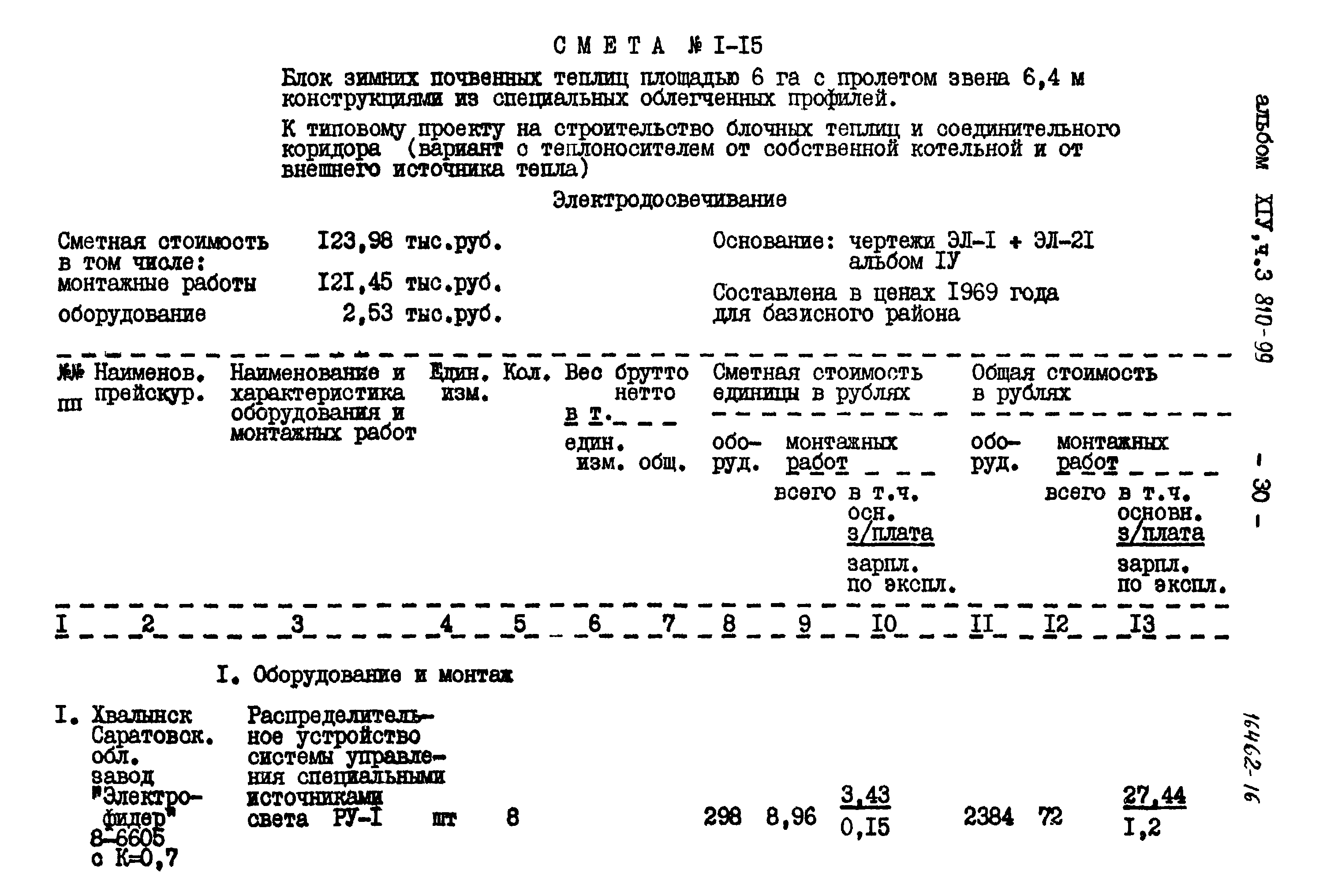 Типовой проект 810-99