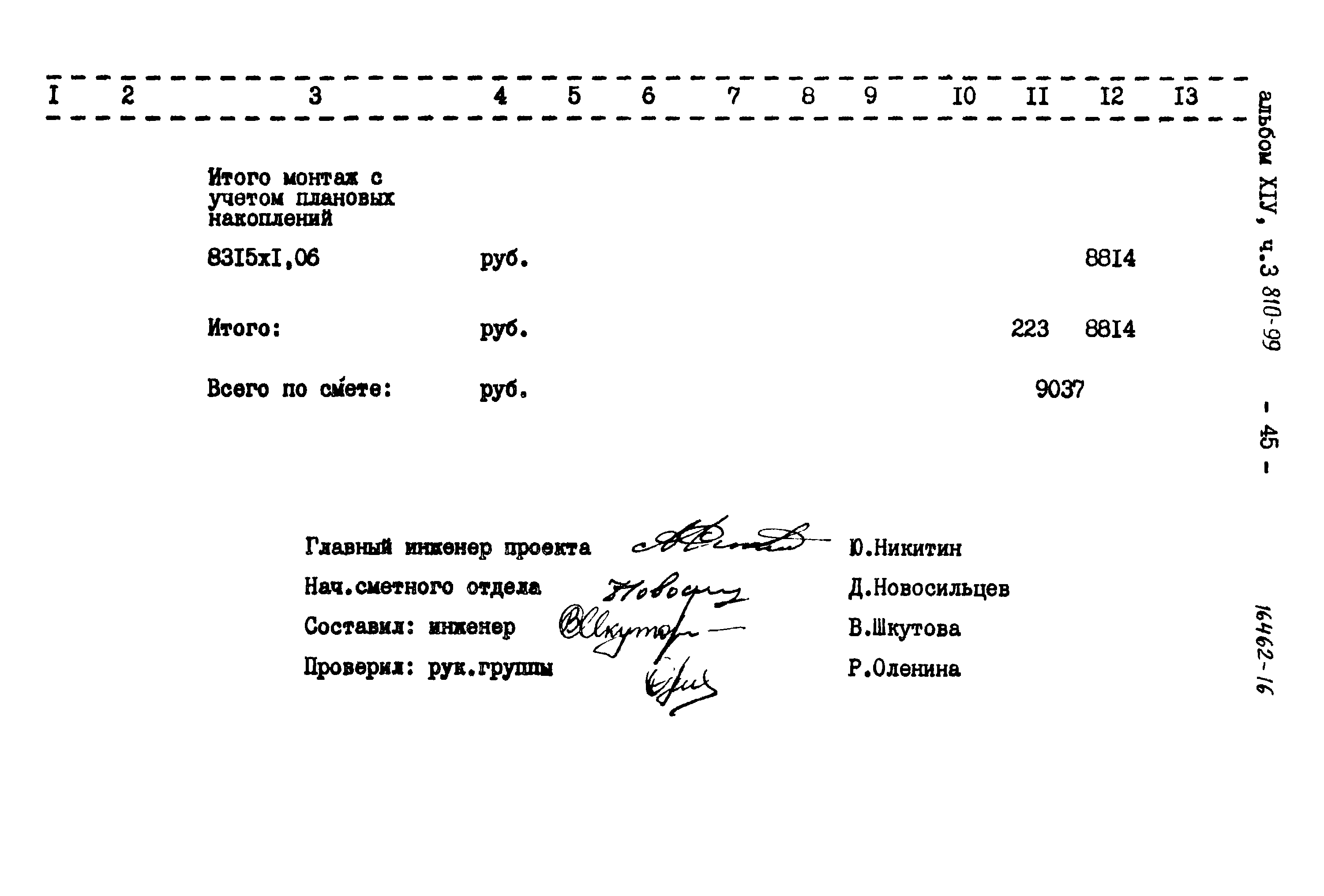 Типовой проект 810-99