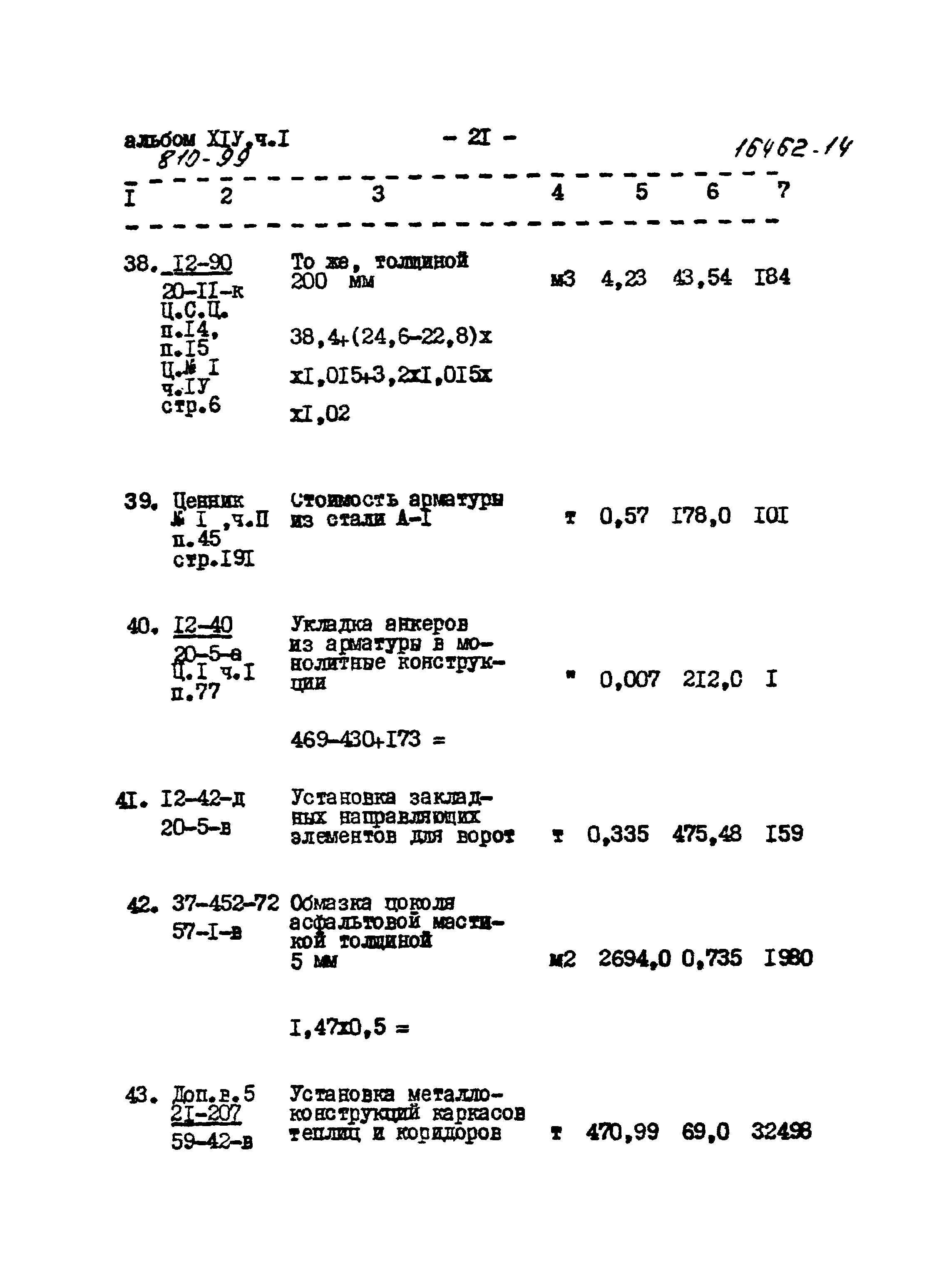 Типовой проект 810-99