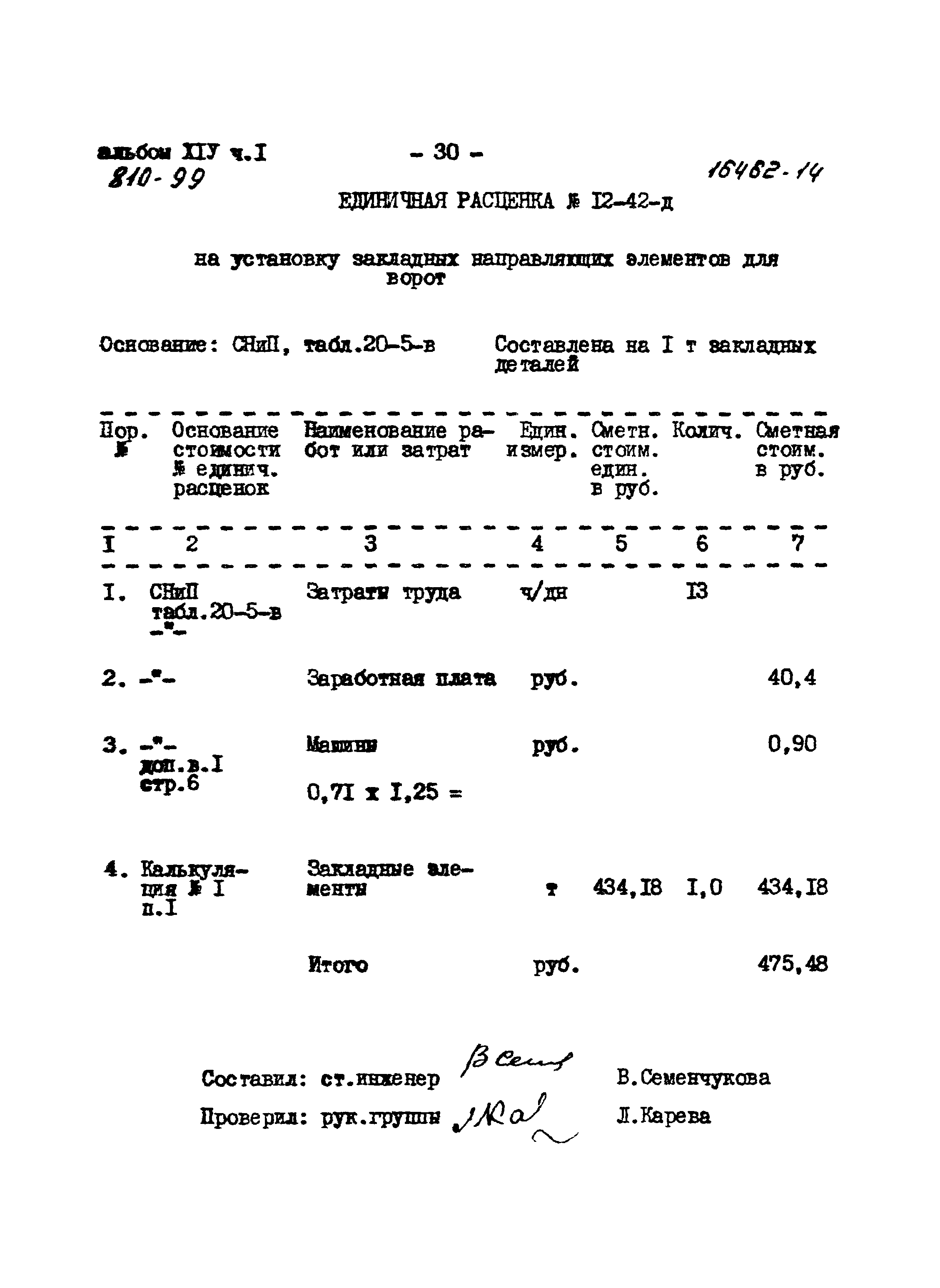 Типовой проект 810-99