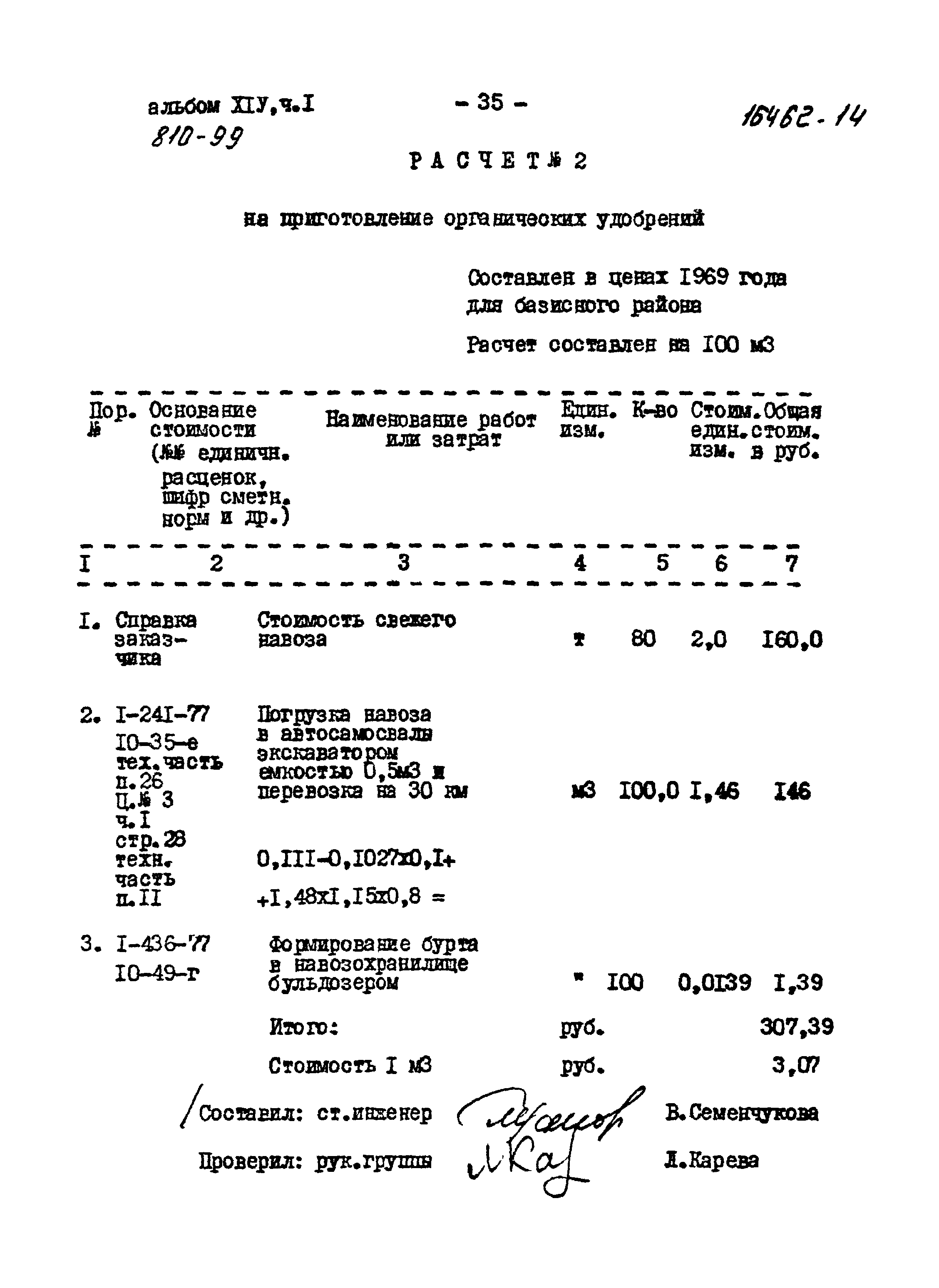 Типовой проект 810-99