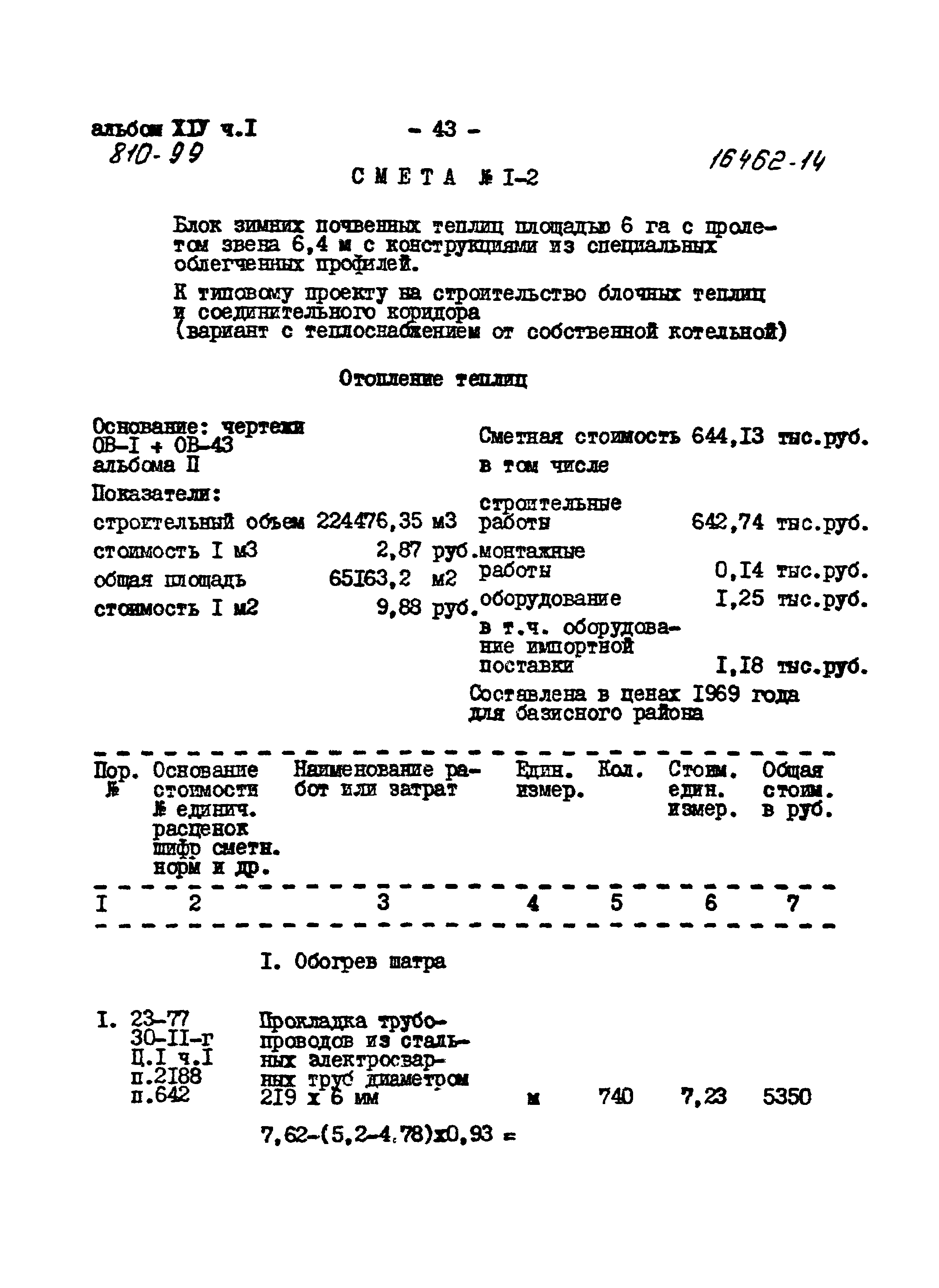 Типовой проект 810-99