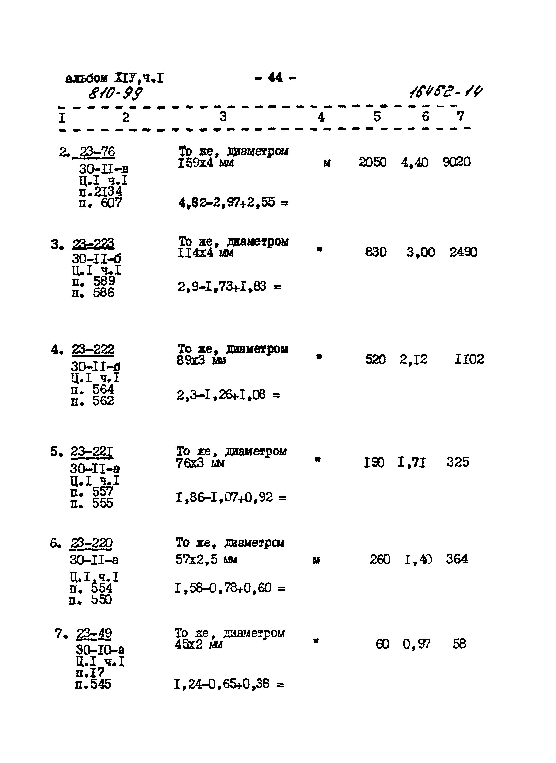 Типовой проект 810-99