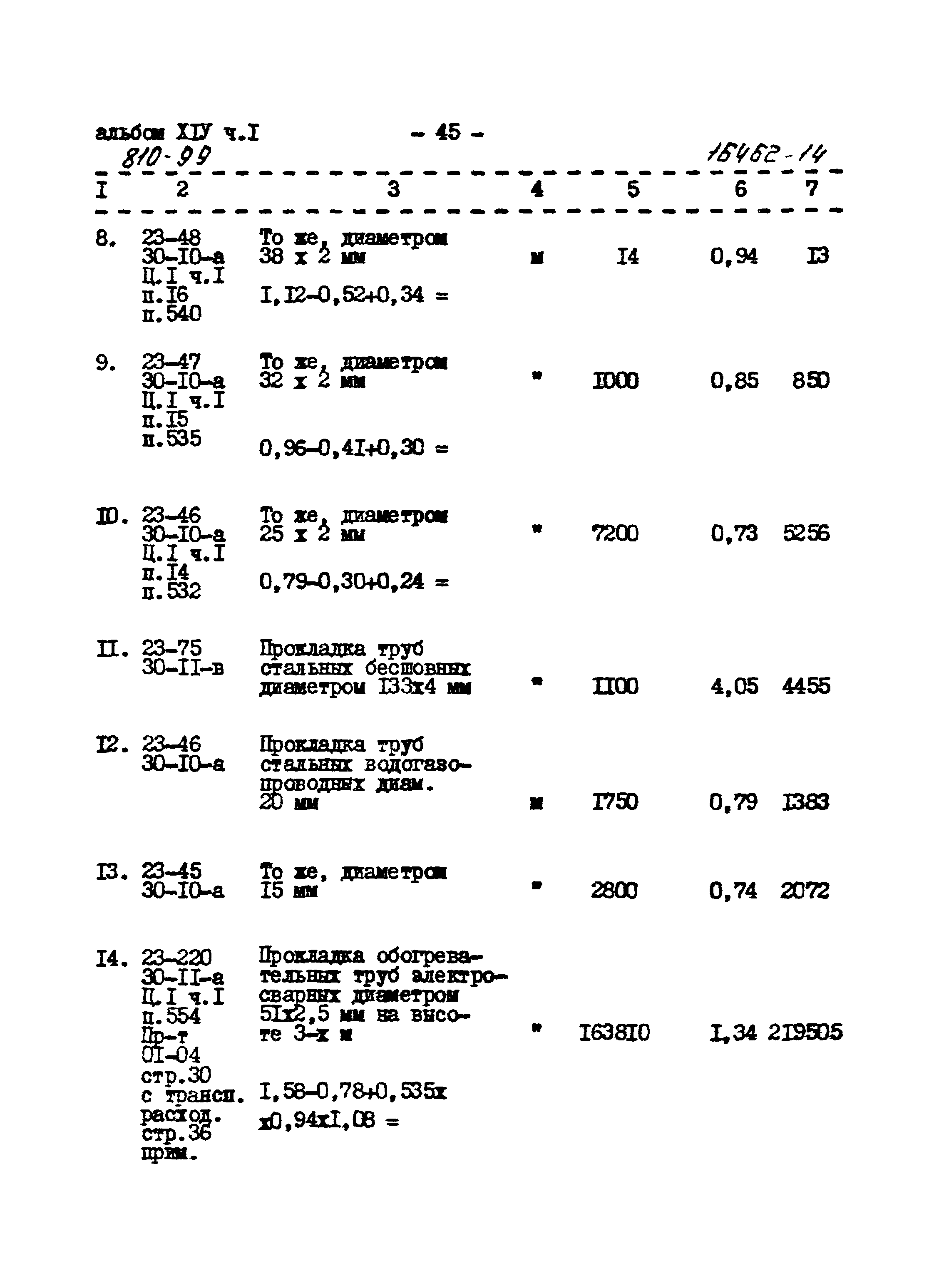 Типовой проект 810-99