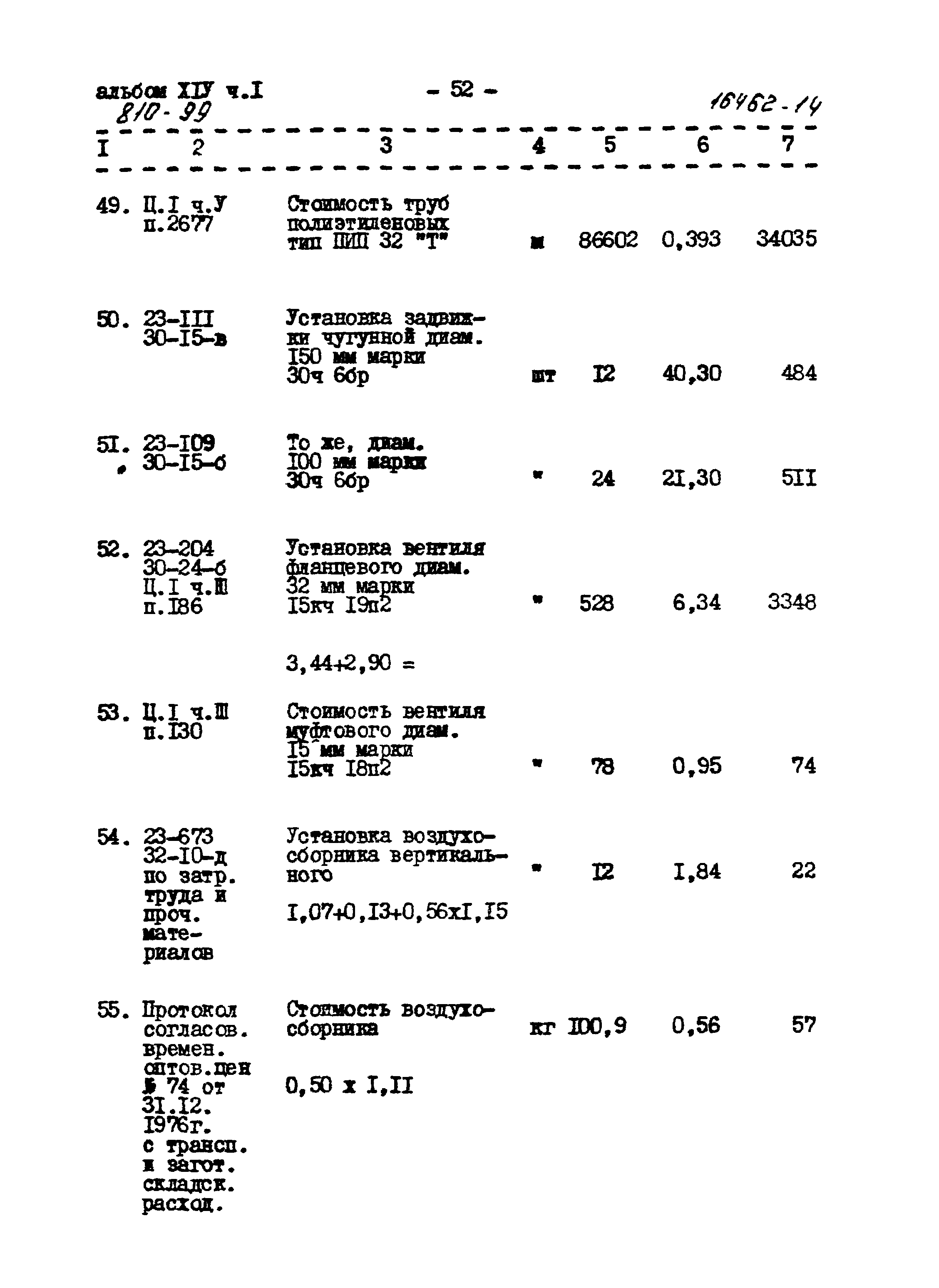 Типовой проект 810-99