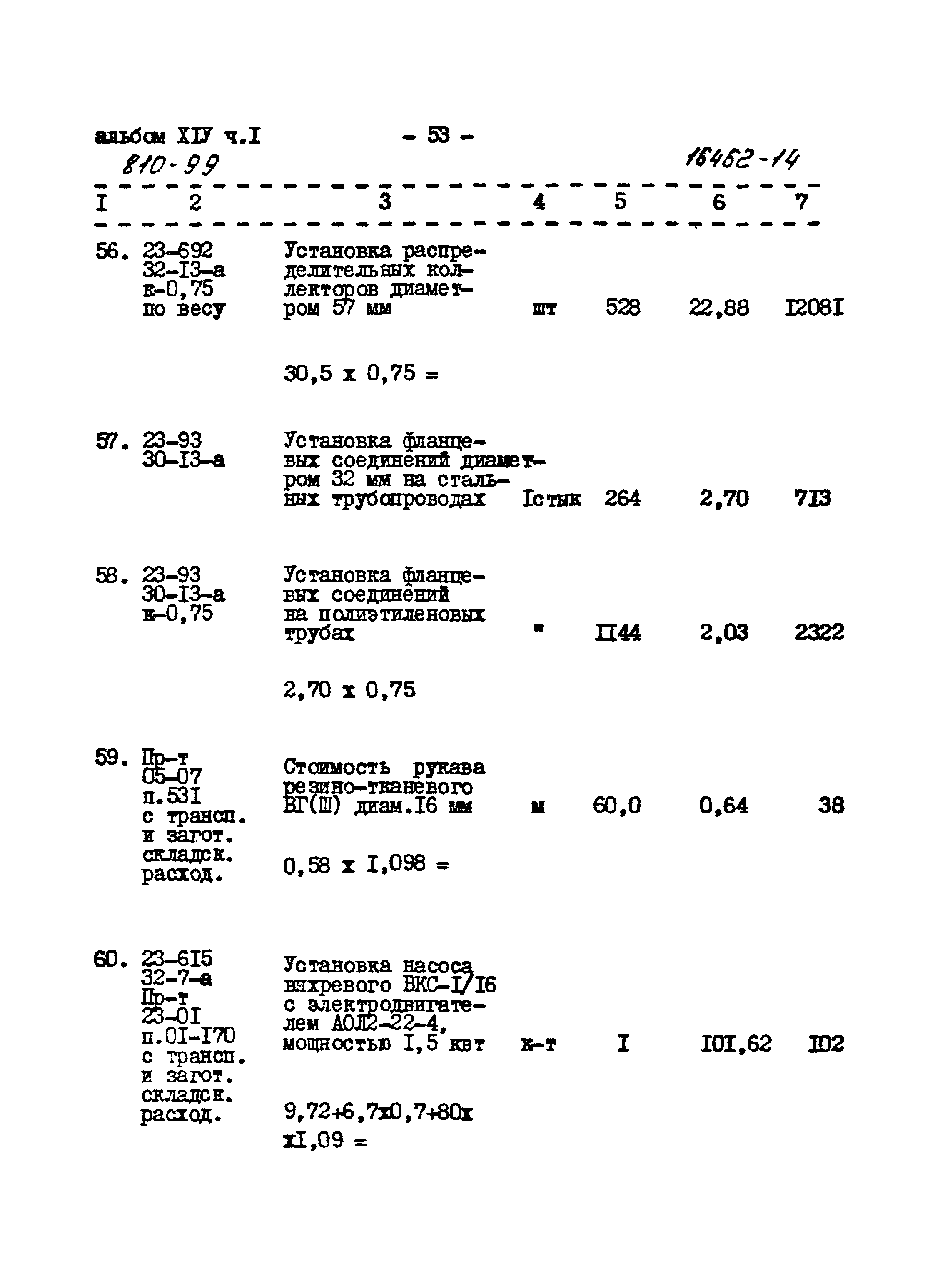 Типовой проект 810-99