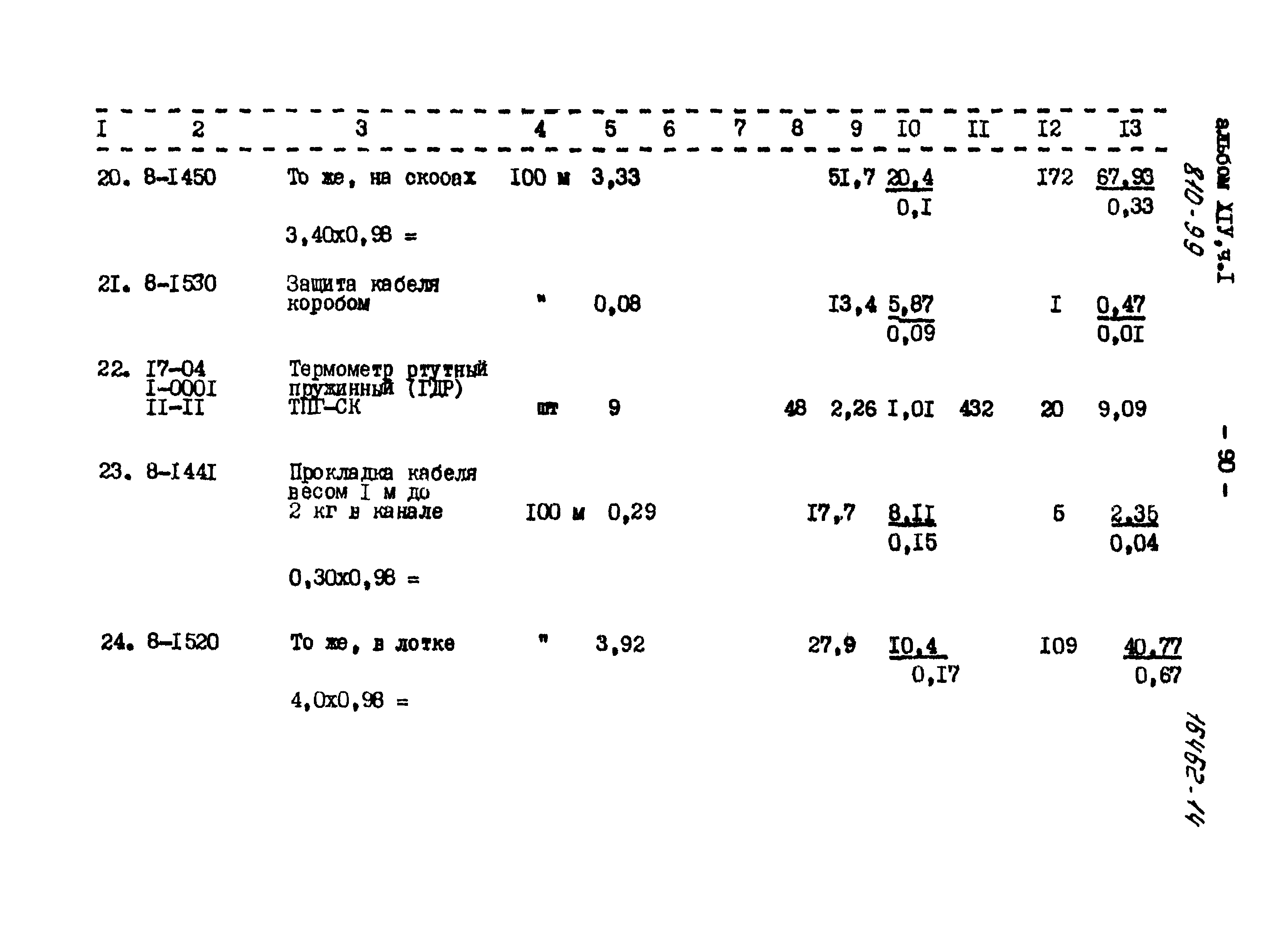 Типовой проект 810-99