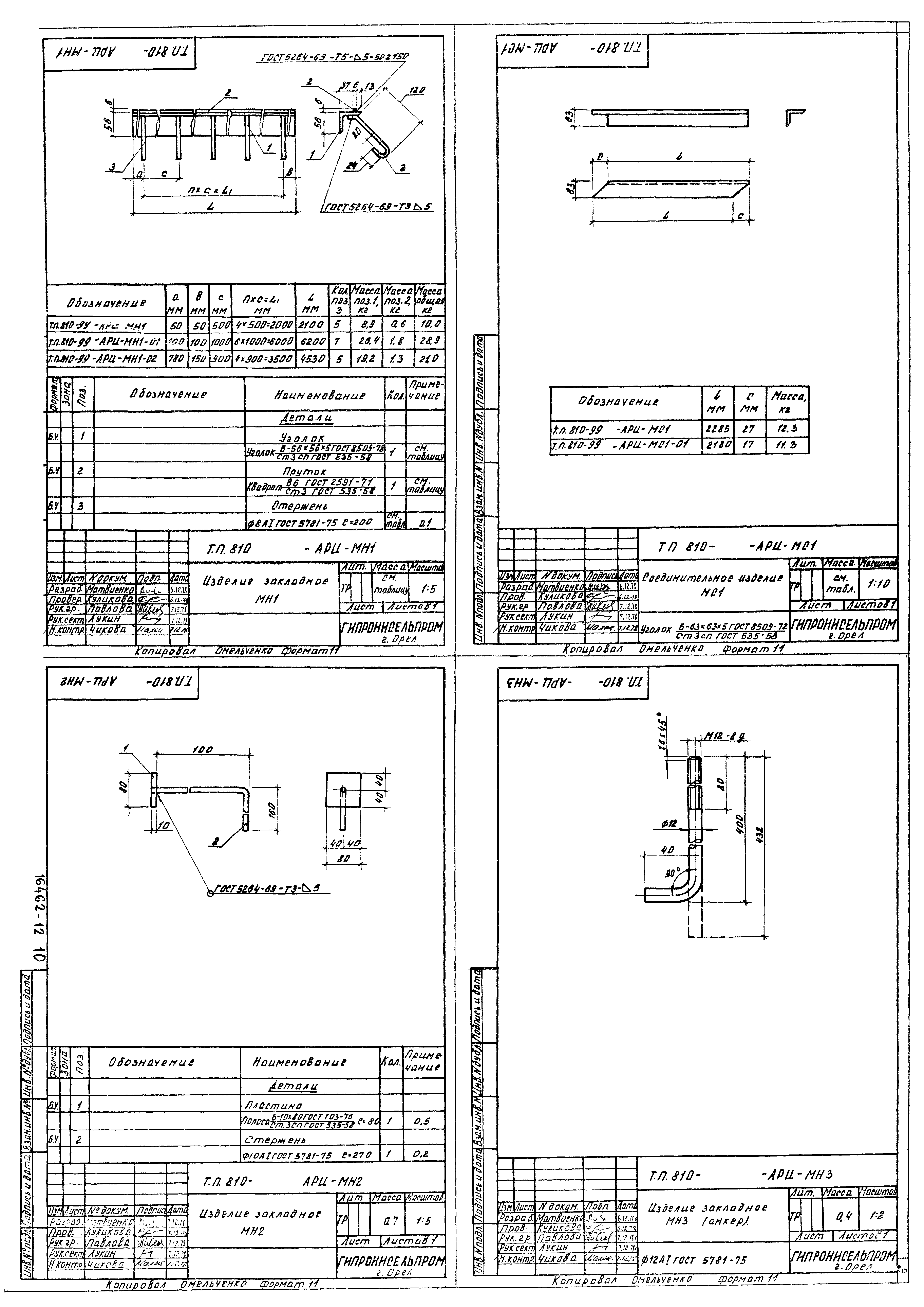 Типовой проект 810-99