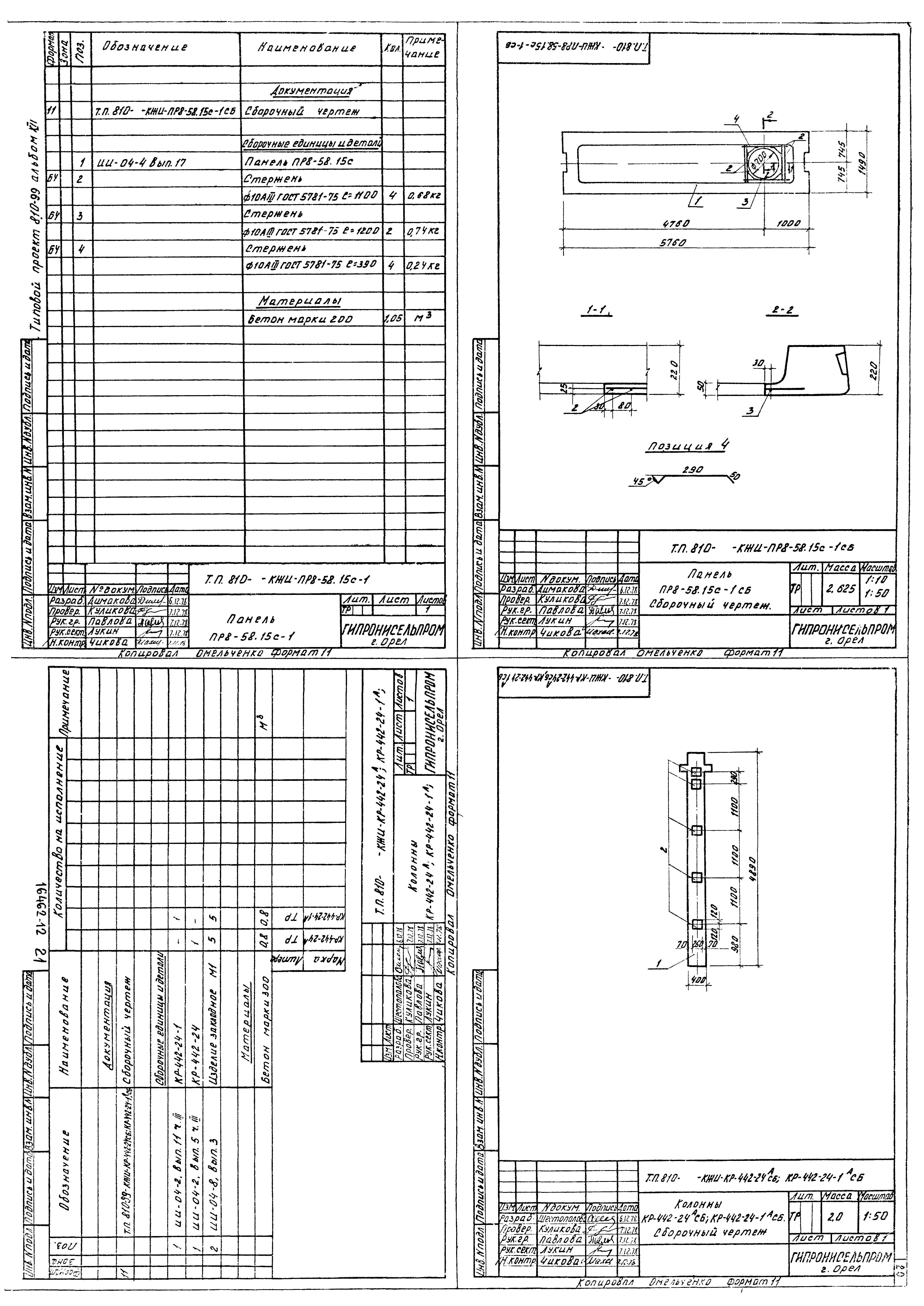 Типовой проект 810-99