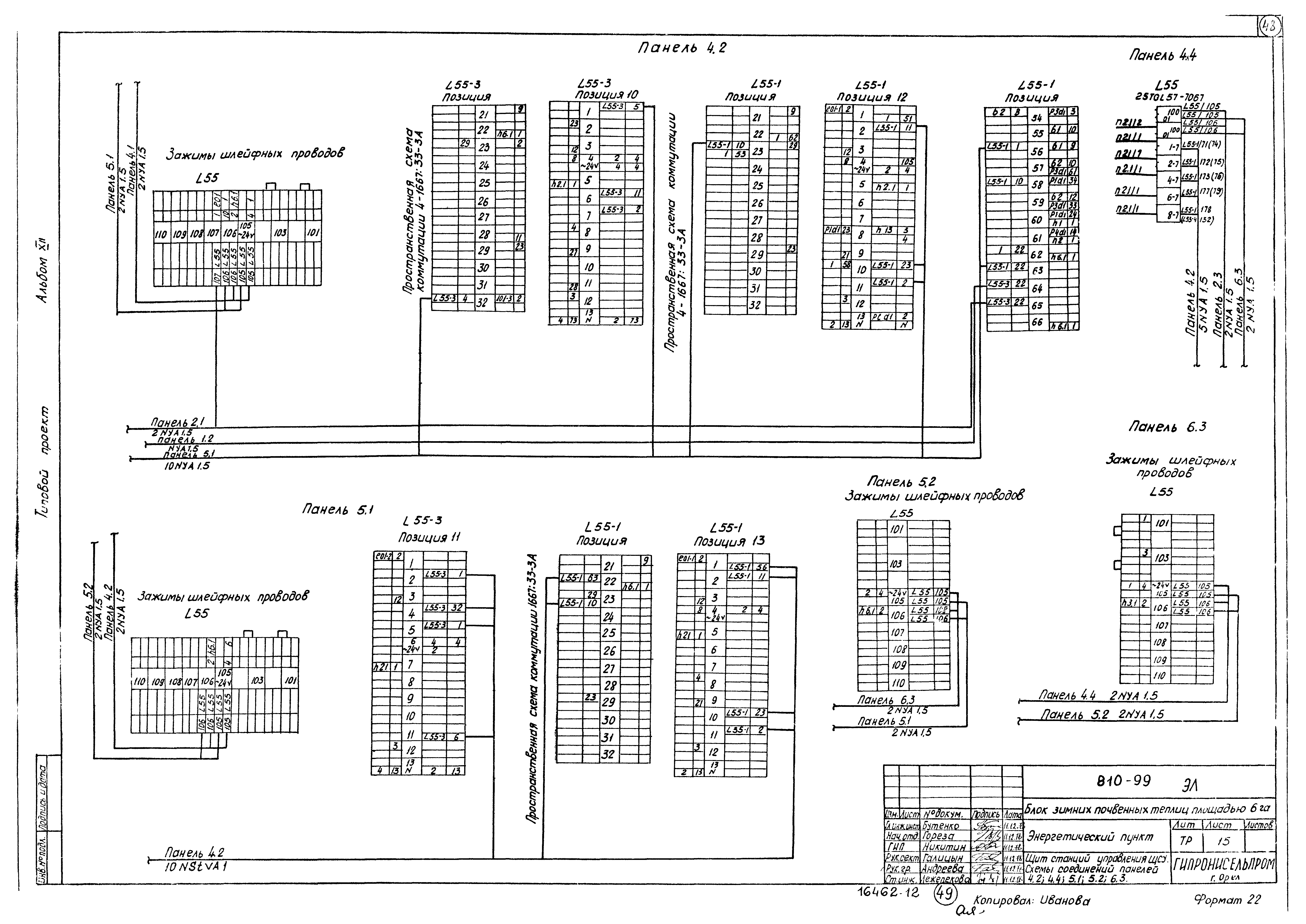 Типовой проект 810-99