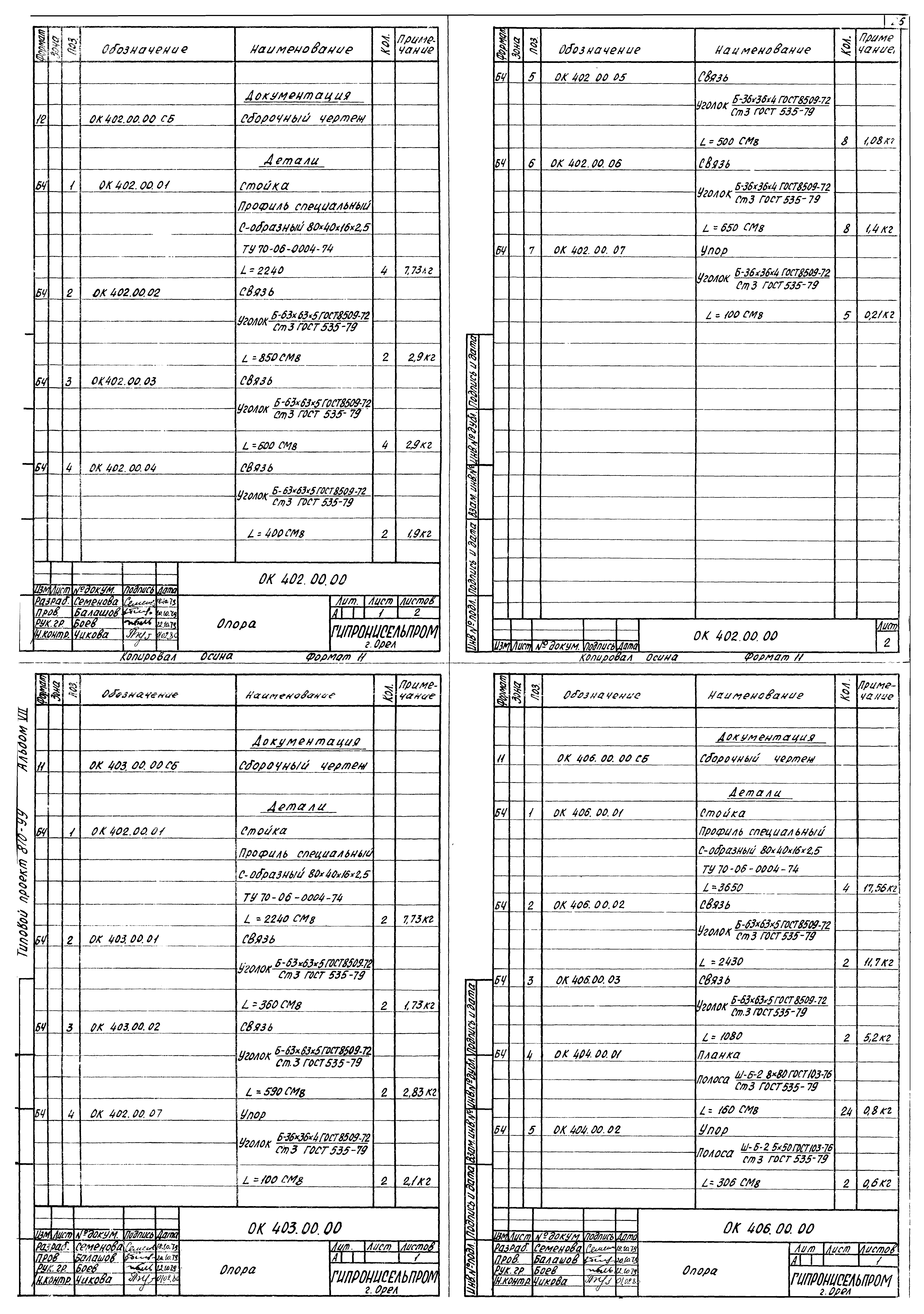 Типовой проект 810-99