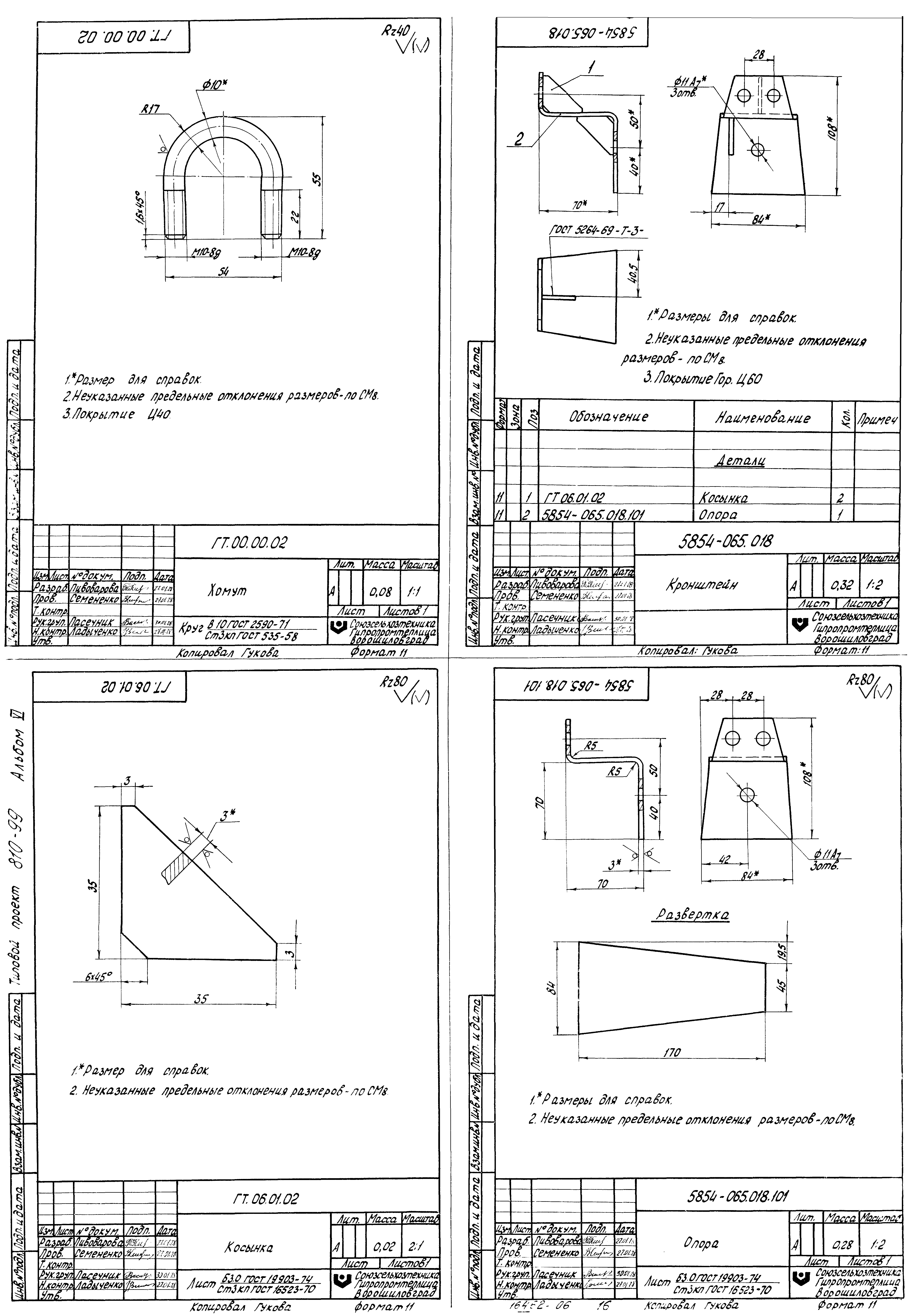 Типовой проект 810-99