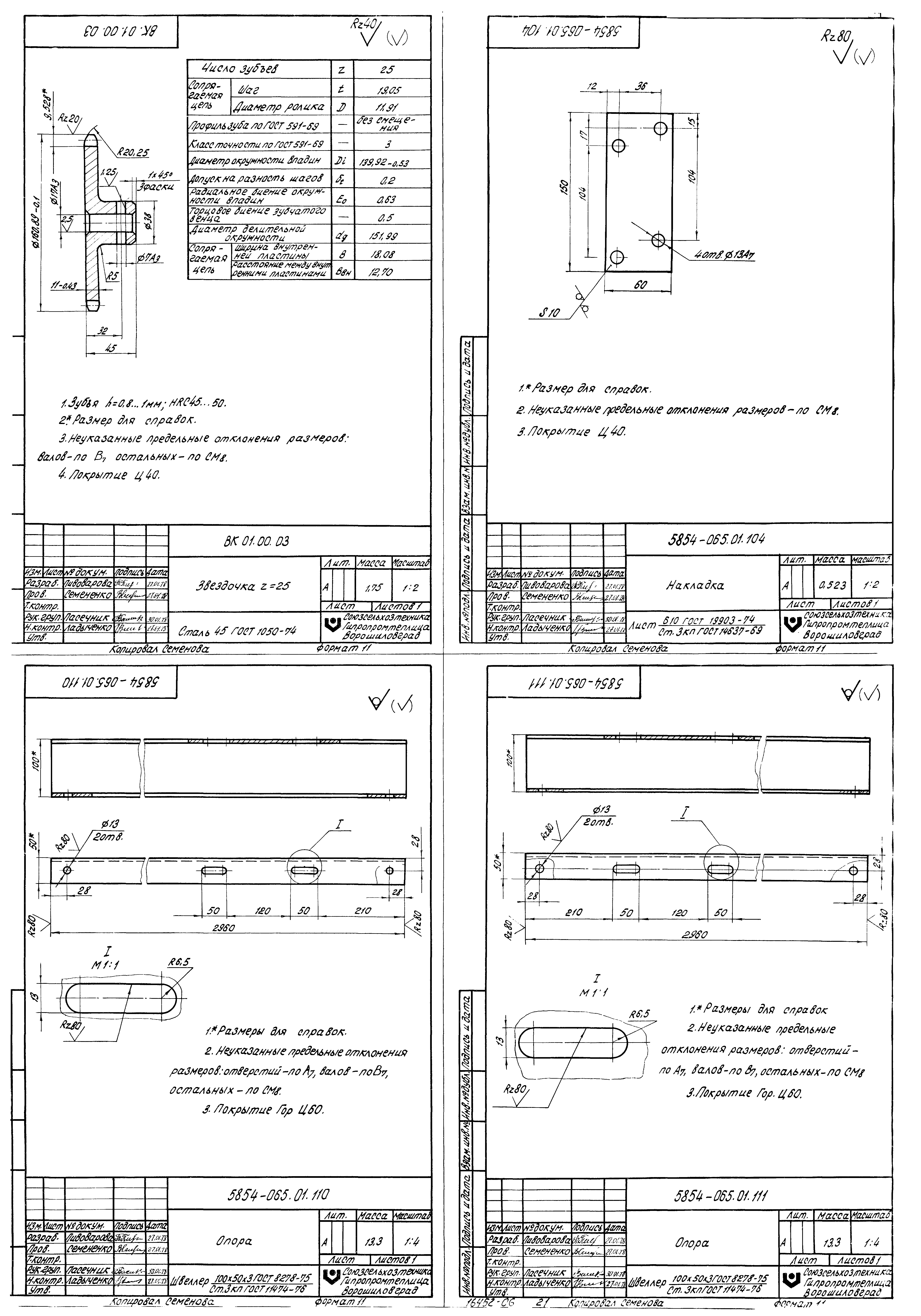 Типовой проект 810-99