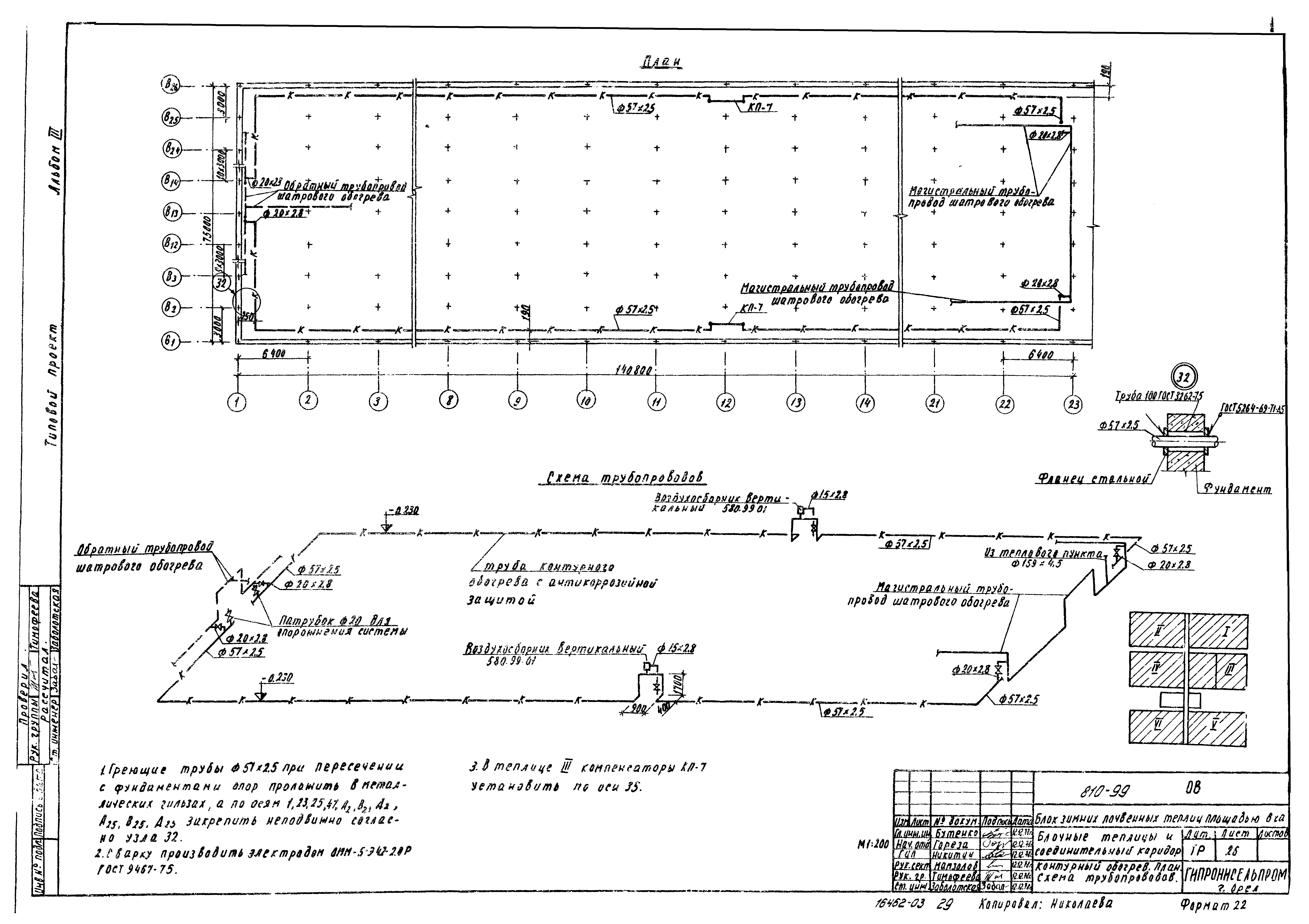 Типовой проект 810-99