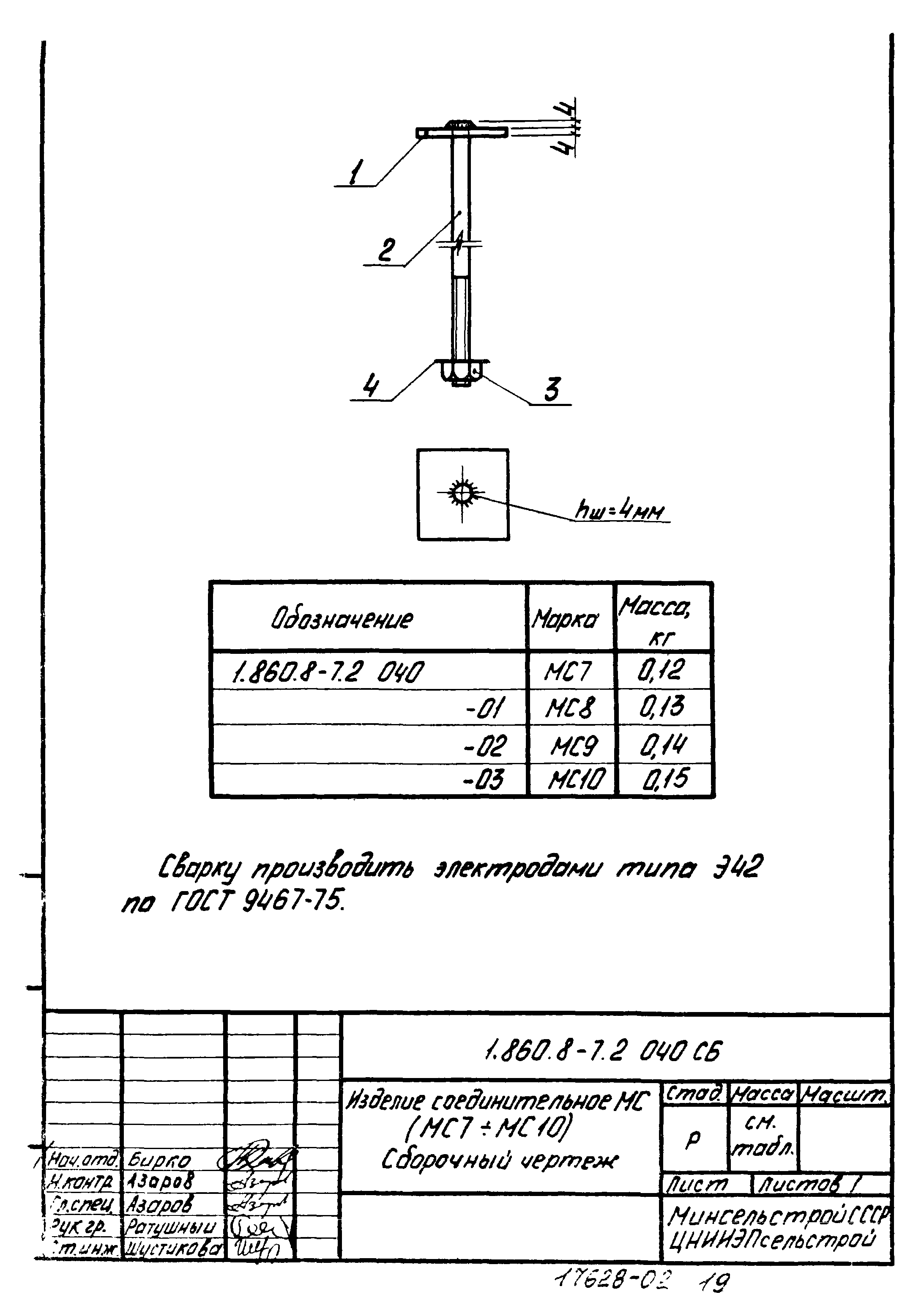 Серия 1.860.8-7