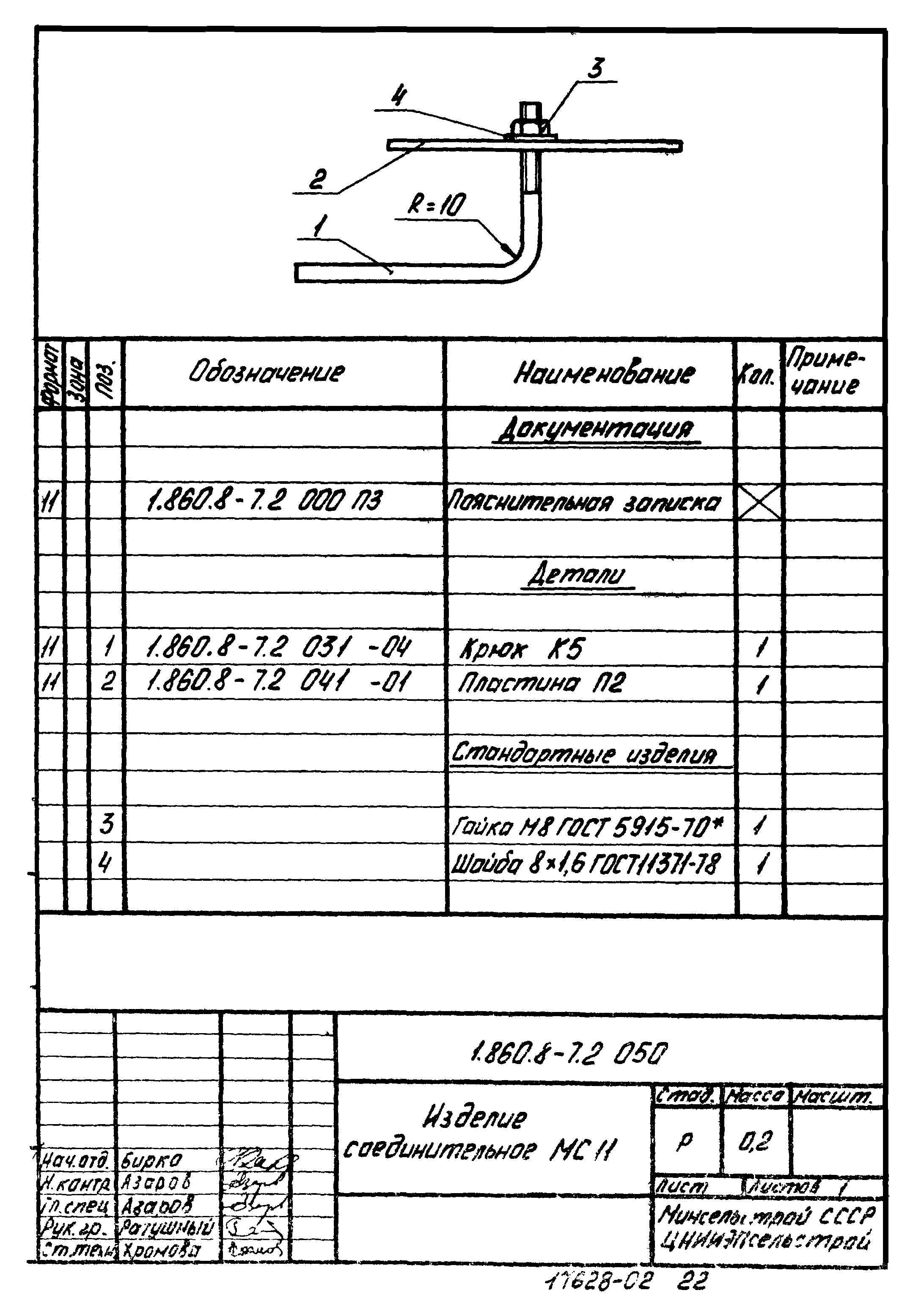 Серия 1.860.8-7