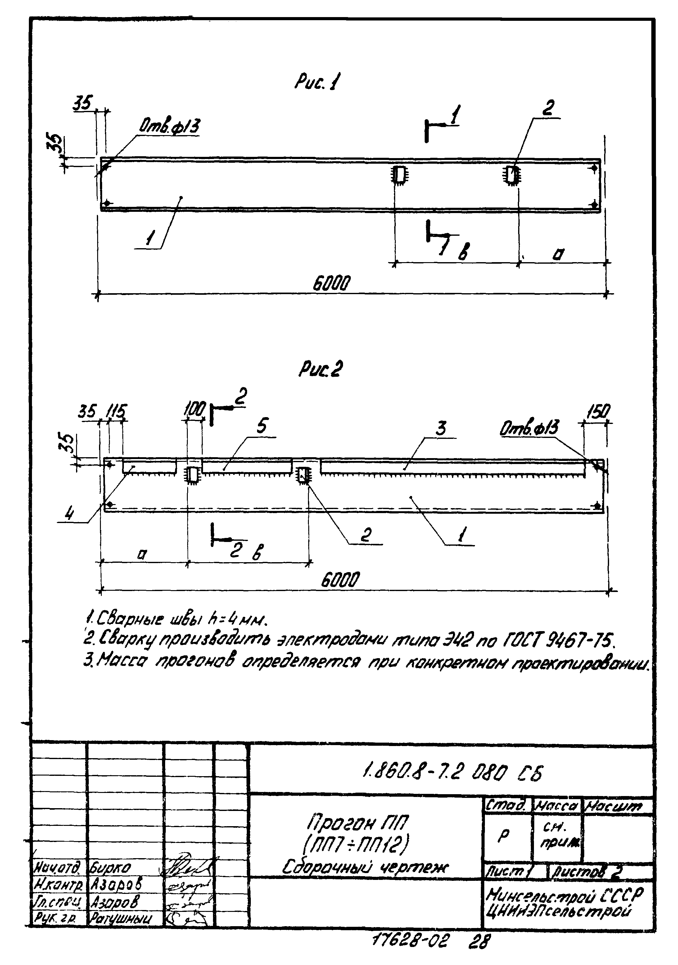 Серия 1.860.8-7