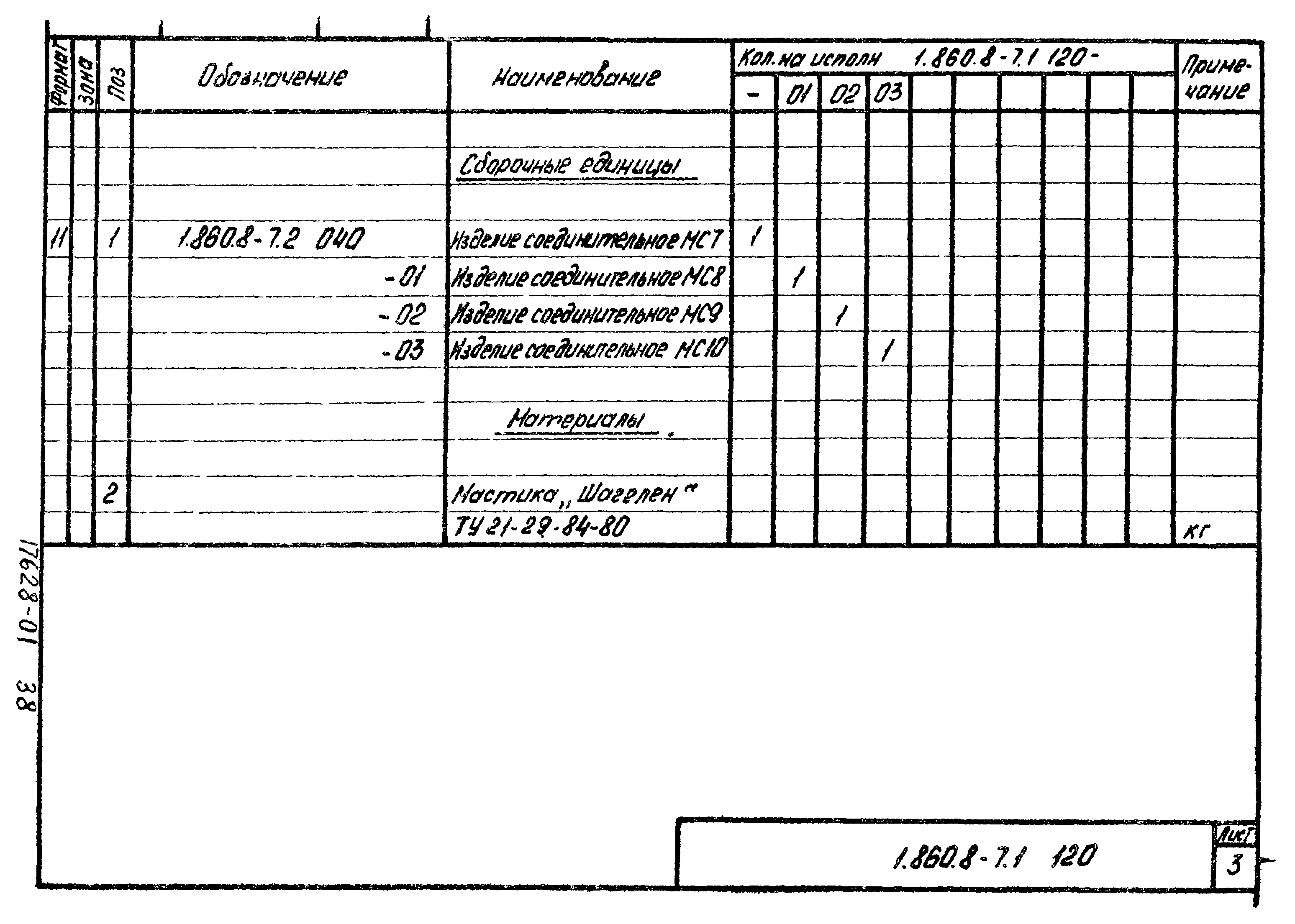 Серия 1.860.8-7