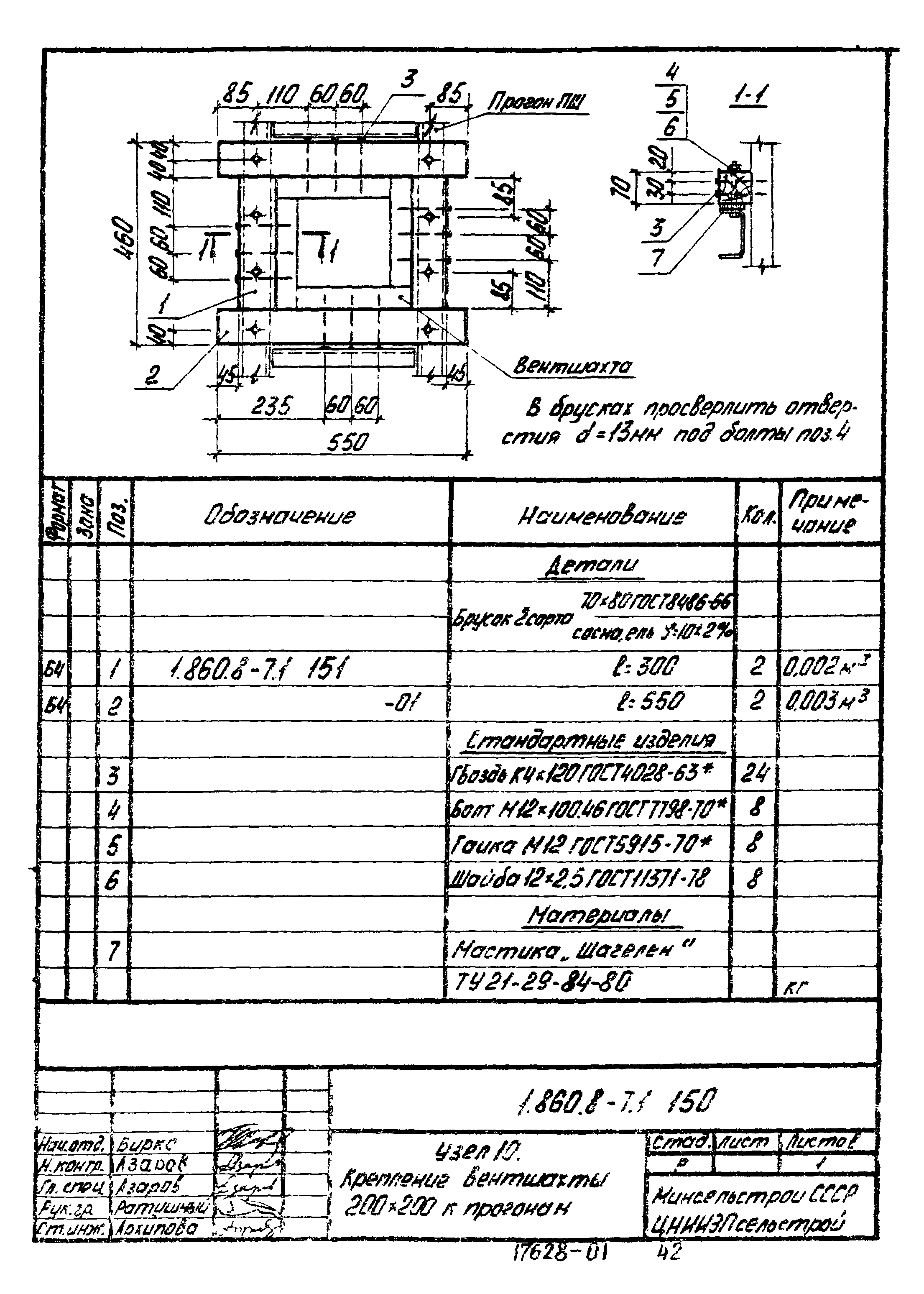 Серия 1.860.8-7