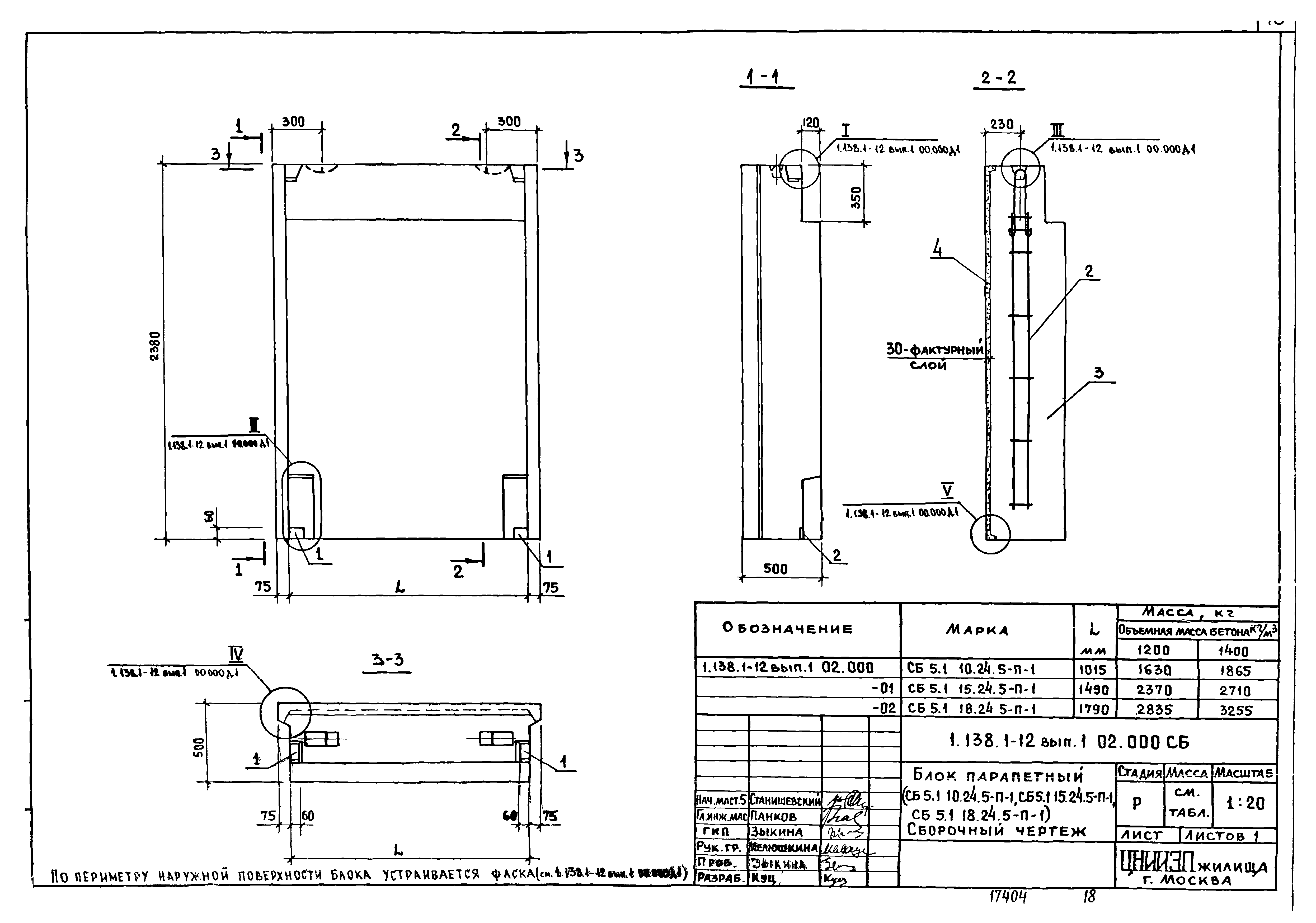 Серия 1.138.1-12