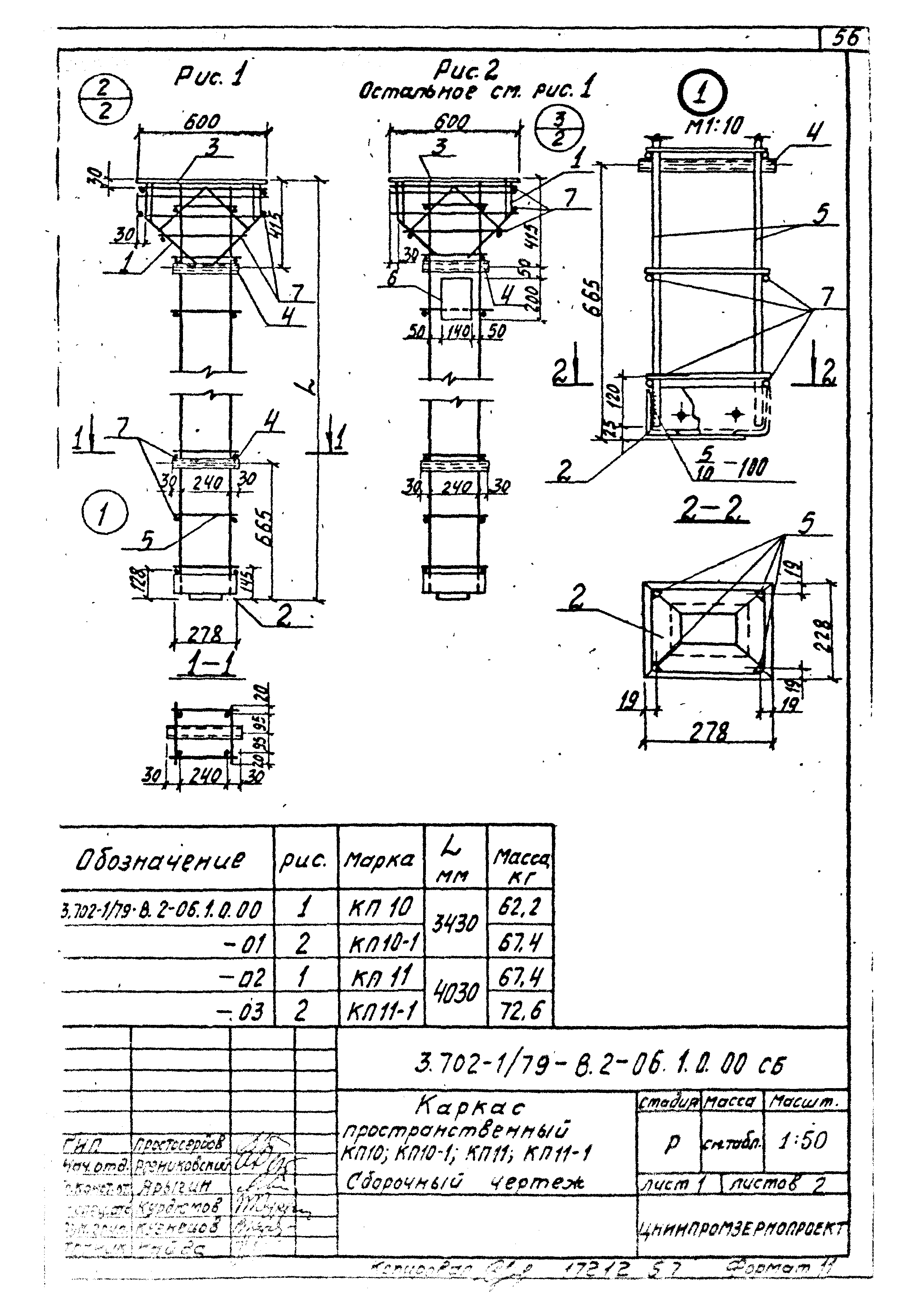 Серия 3.702-1/79