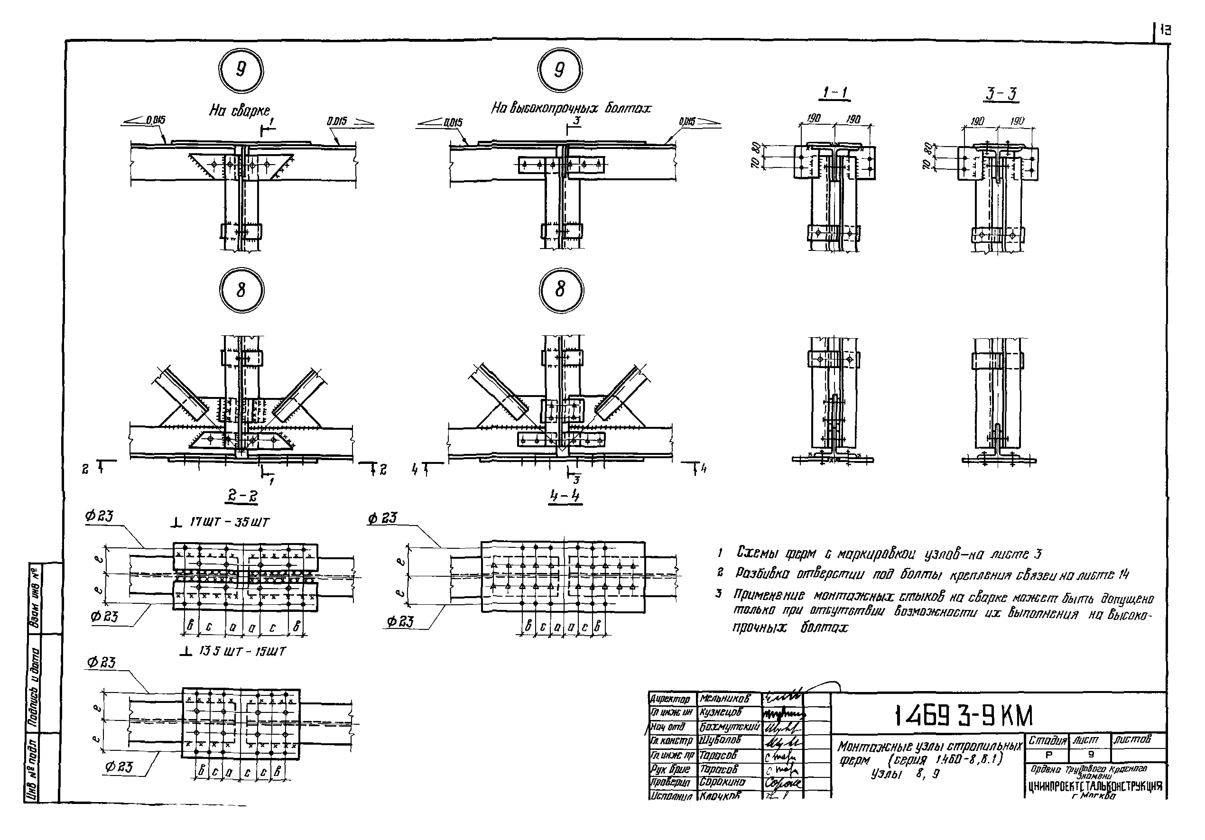 Серия 1.469.3-9