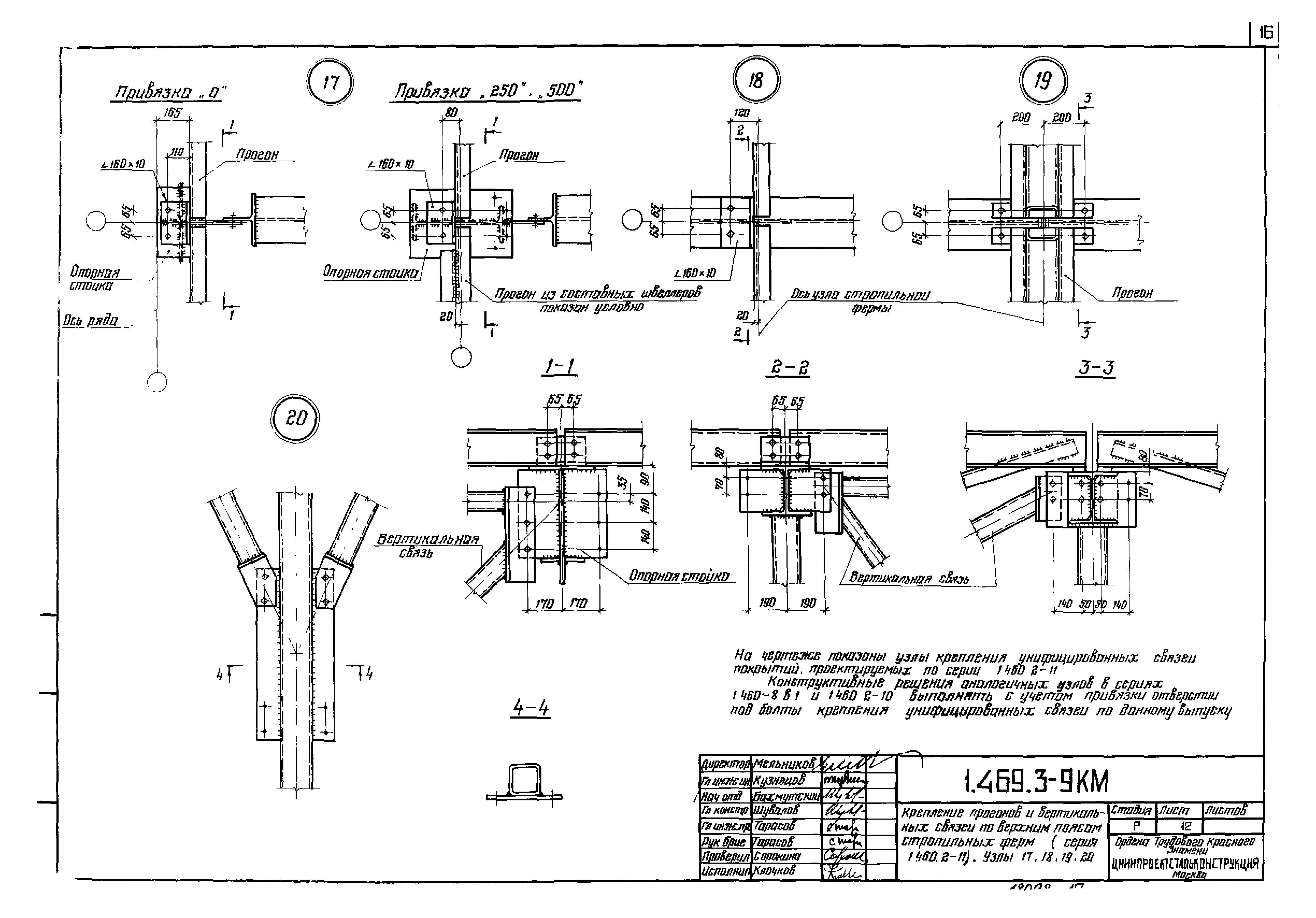 Серия 1.469.3-9