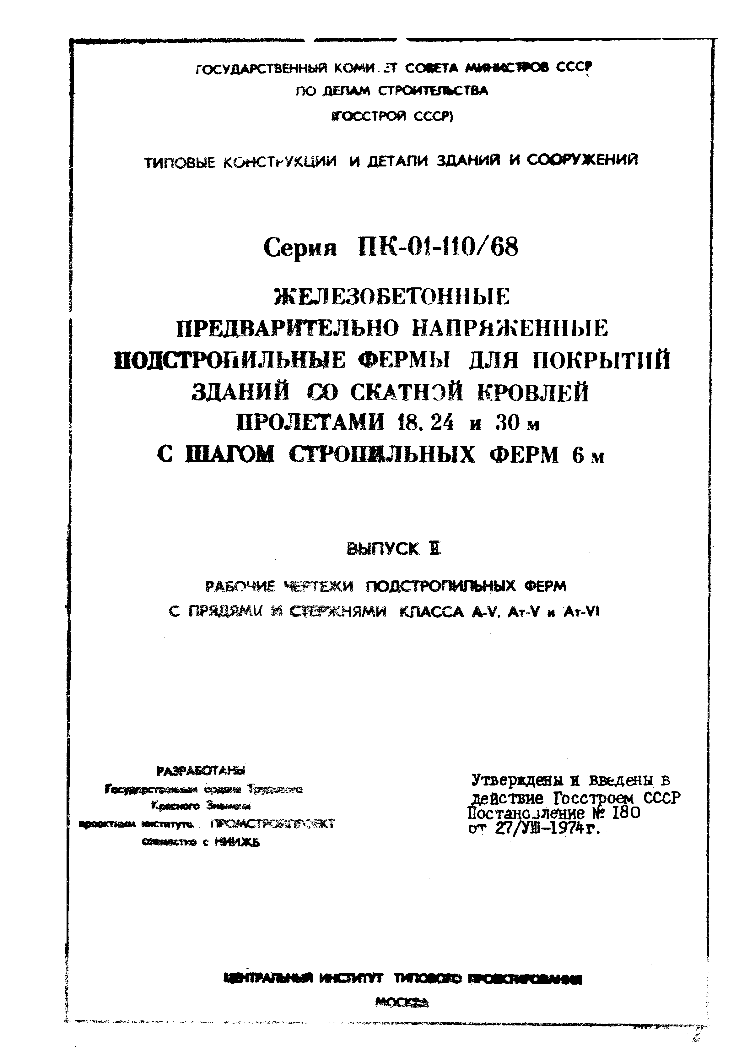 Серия ПК-01-110/68