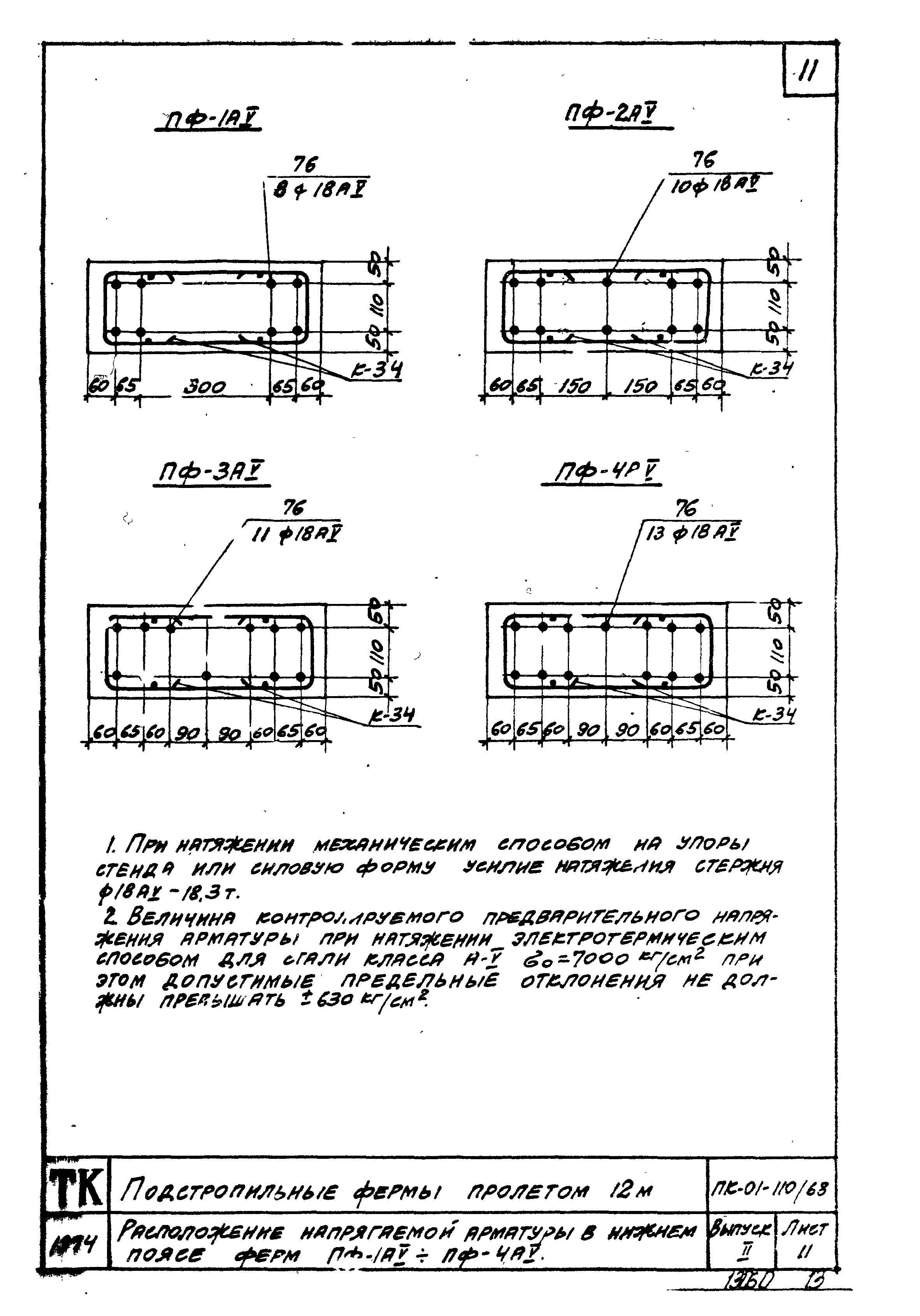 Серия ПК-01-110/68