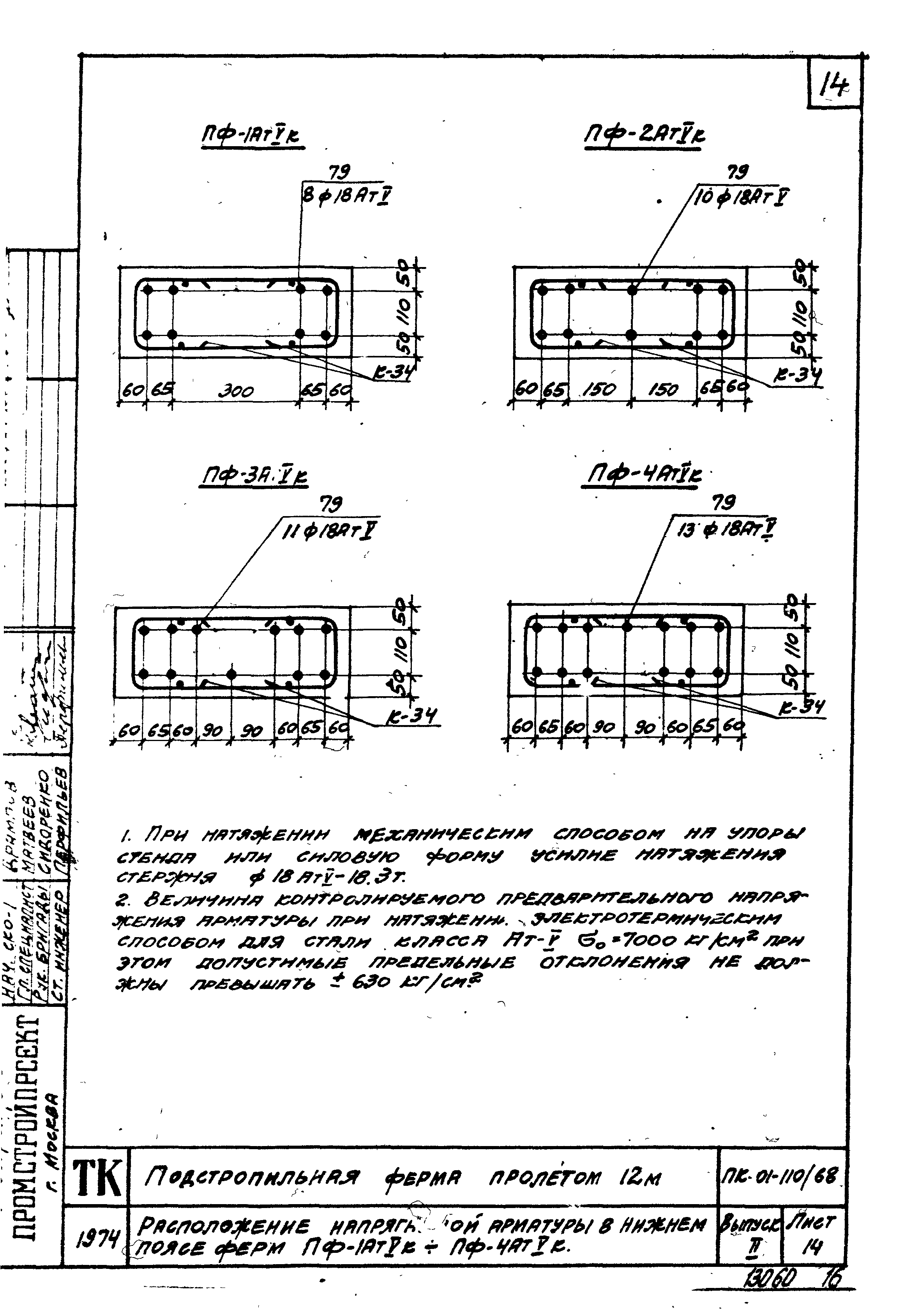 Серия ПК-01-110/68