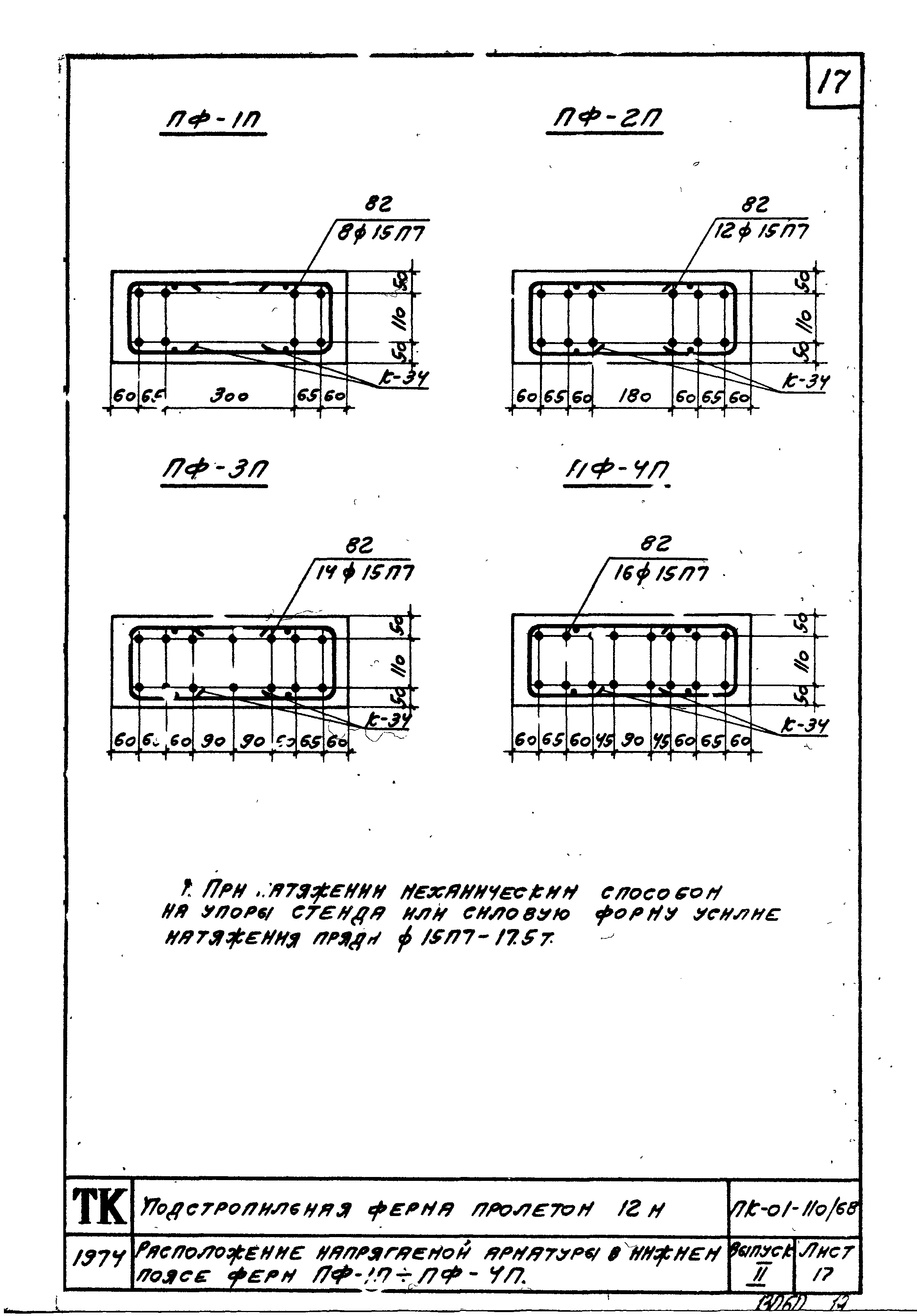 Серия ПК-01-110/68